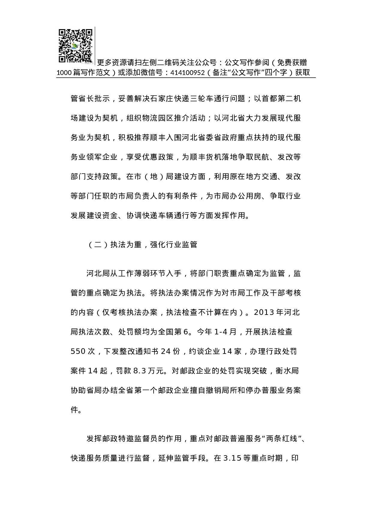 河北省邮政业发展综合调研报告.docx 第5页