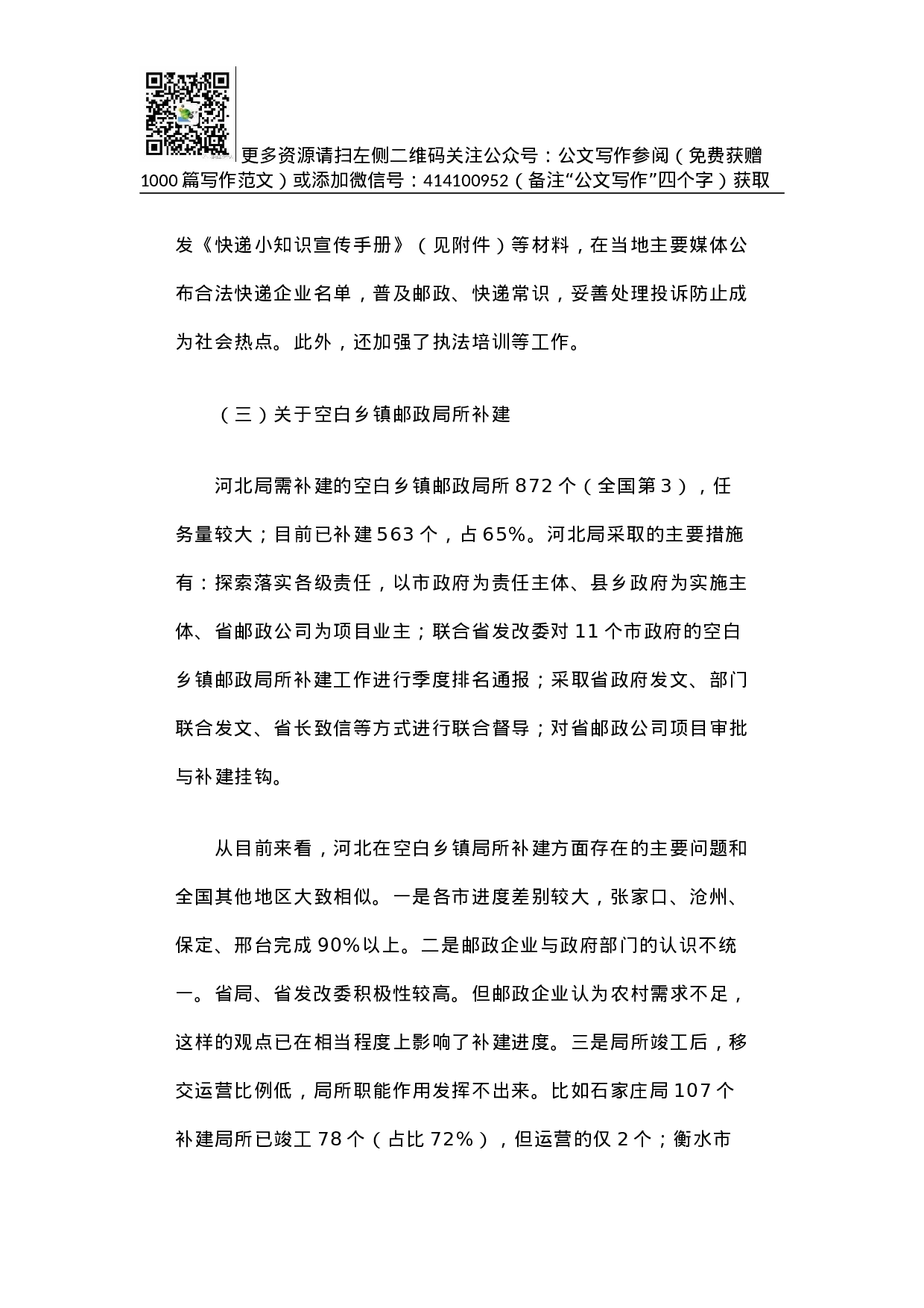 河北省邮政业发展综合调研报告.docx 第6页