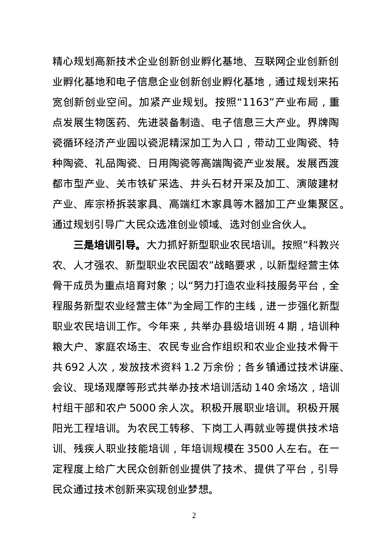 衡阳县“大众创业、万众创新”工作的调研报告.doc 第2页