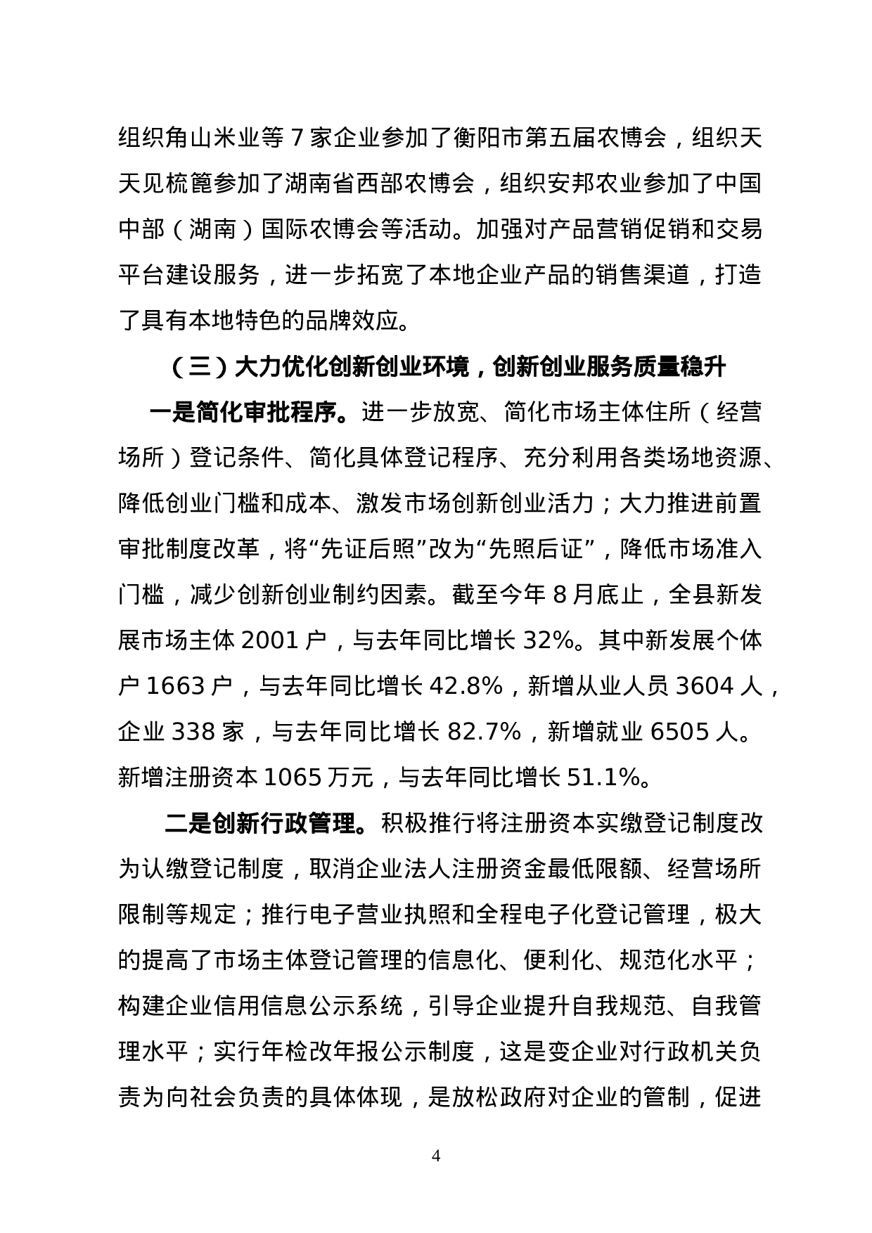 衡阳县“大众创业、万众创新”工作的调研报告.doc 第4页