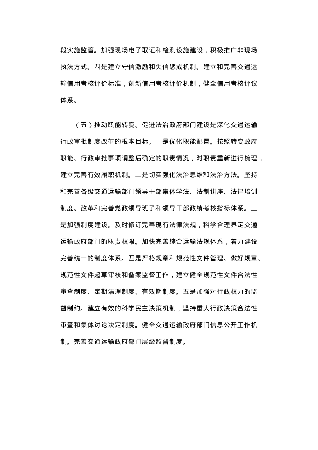 交通运输行政审批制度改革的调研报告.docx 第6页