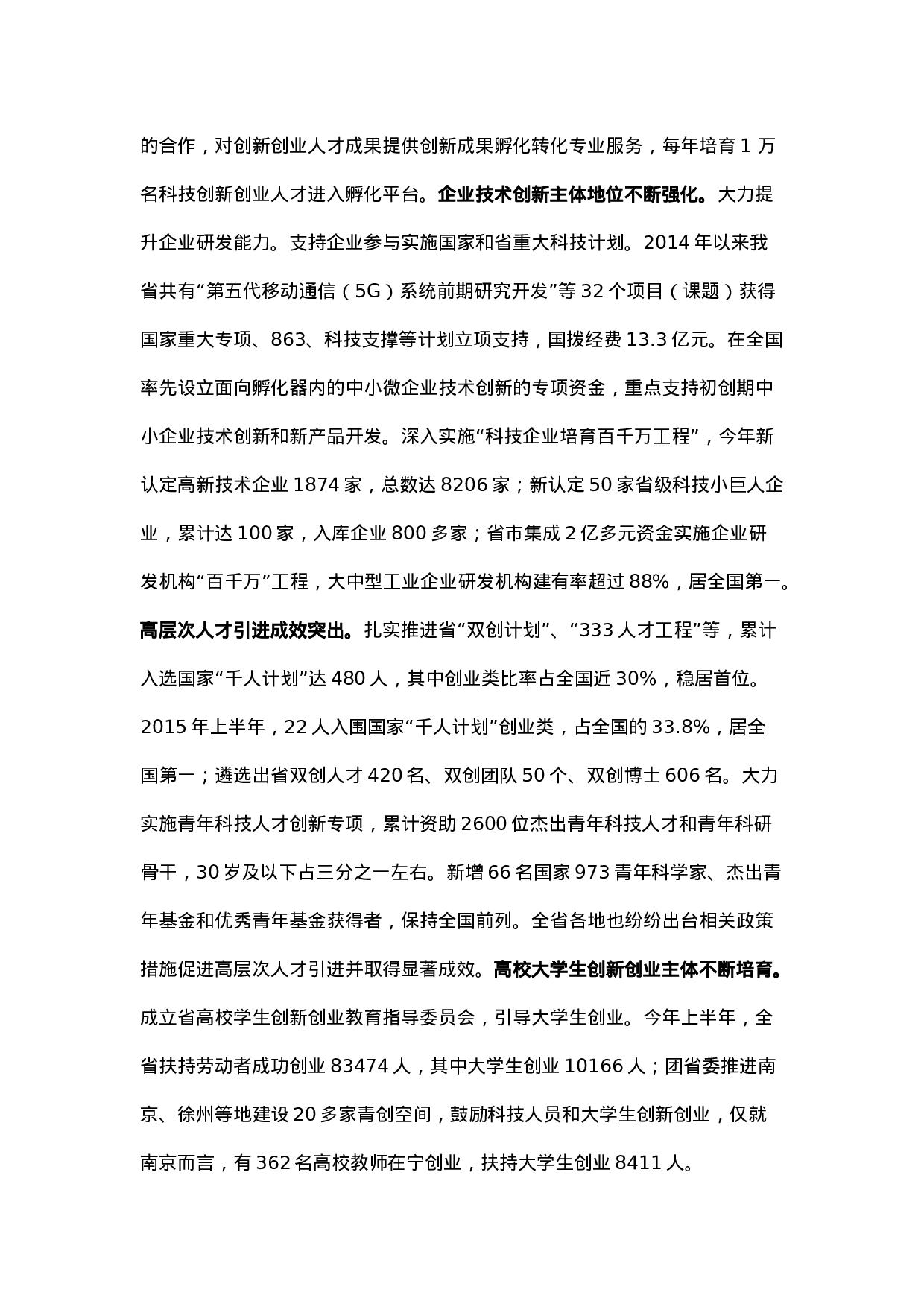 进一步推进我省大众创业万众创新的调研报告.docx 第5页