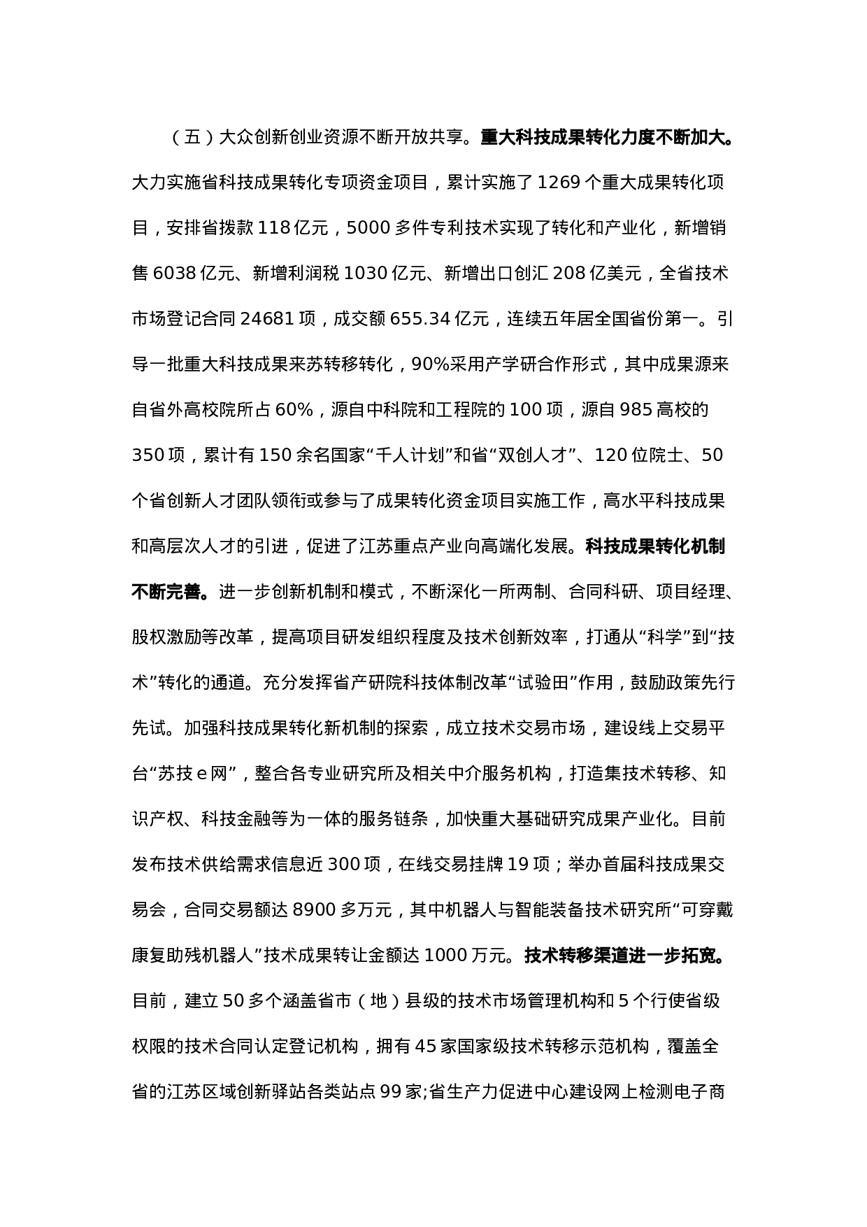 进一步推进我省大众创业万众创新的调研报告.docx 第6页