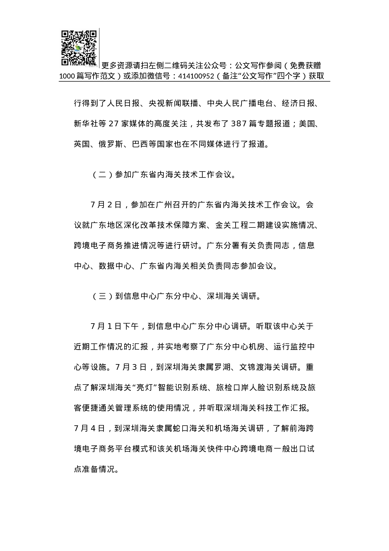 科技司关于召开广东省内海关技术工作会议及开展实地调研等情况的报告.docx 第2页
