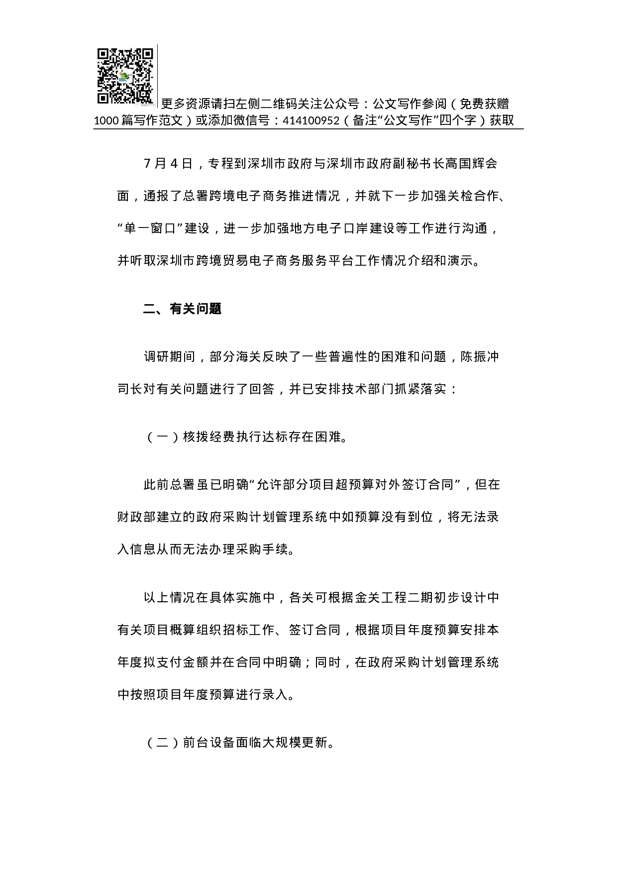 科技司关于召开广东省内海关技术工作会议及开展实地调研等情况的报告.docx 第3页