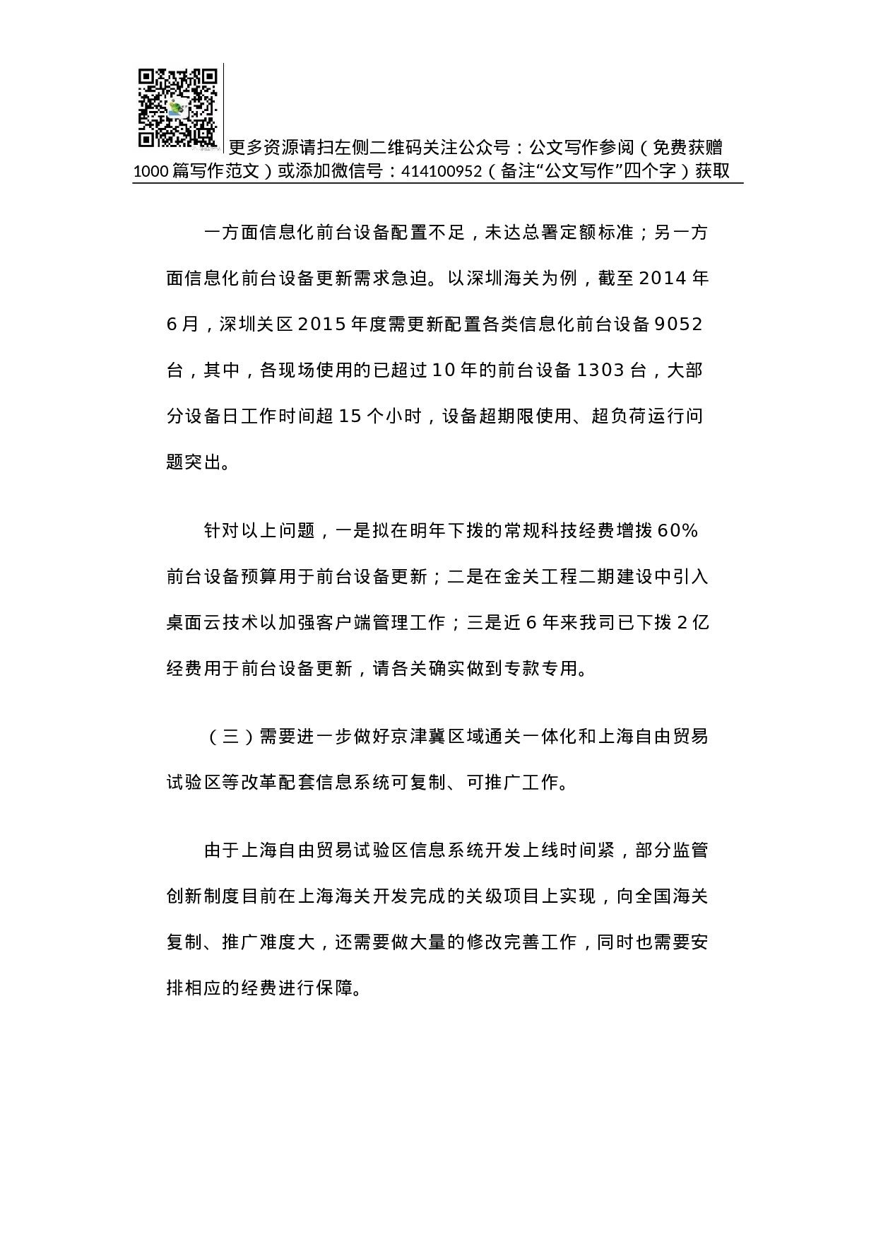 科技司关于召开广东省内海关技术工作会议及开展实地调研等情况的报告.docx 第4页