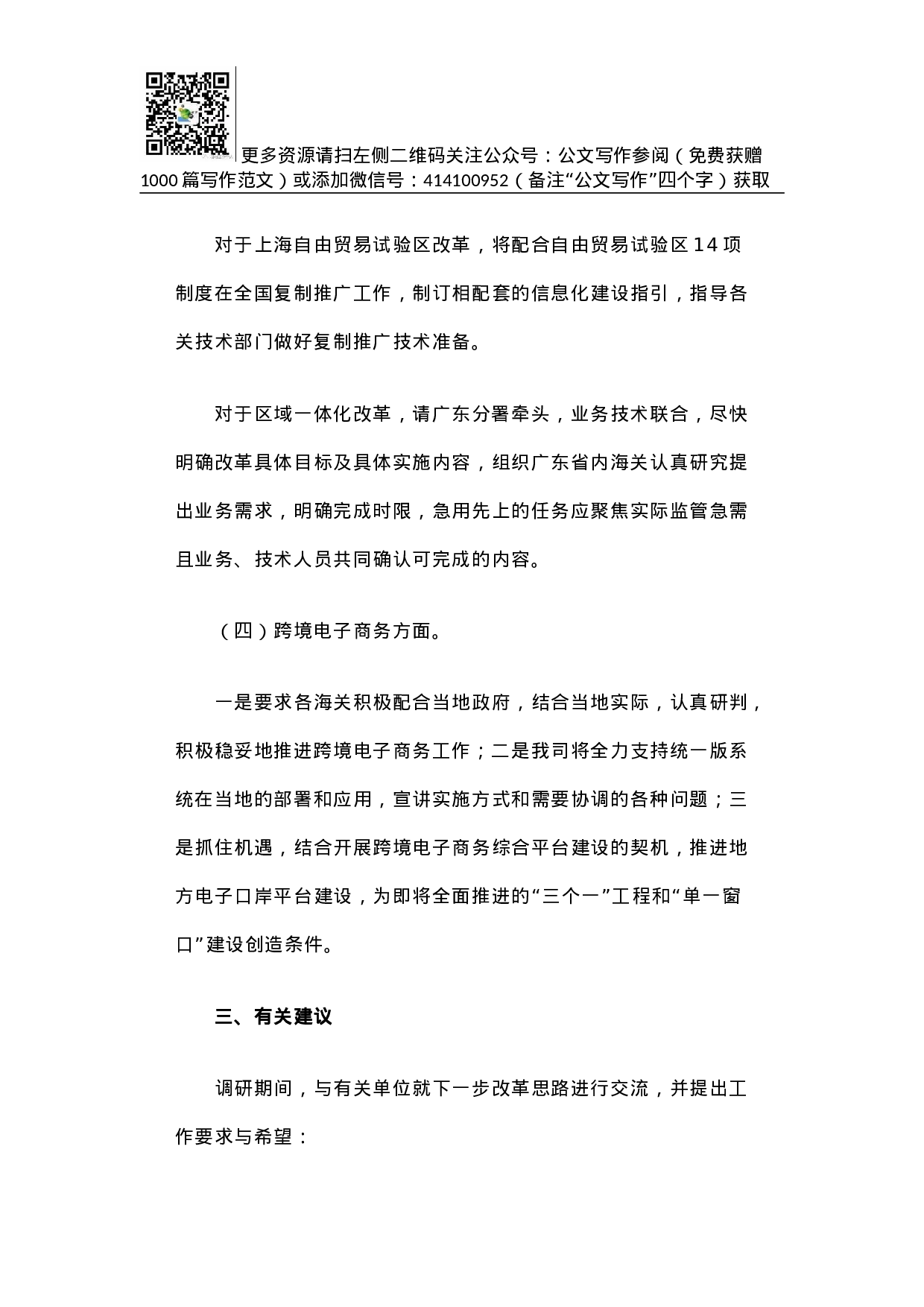科技司关于召开广东省内海关技术工作会议及开展实地调研等情况的报告.docx 第5页