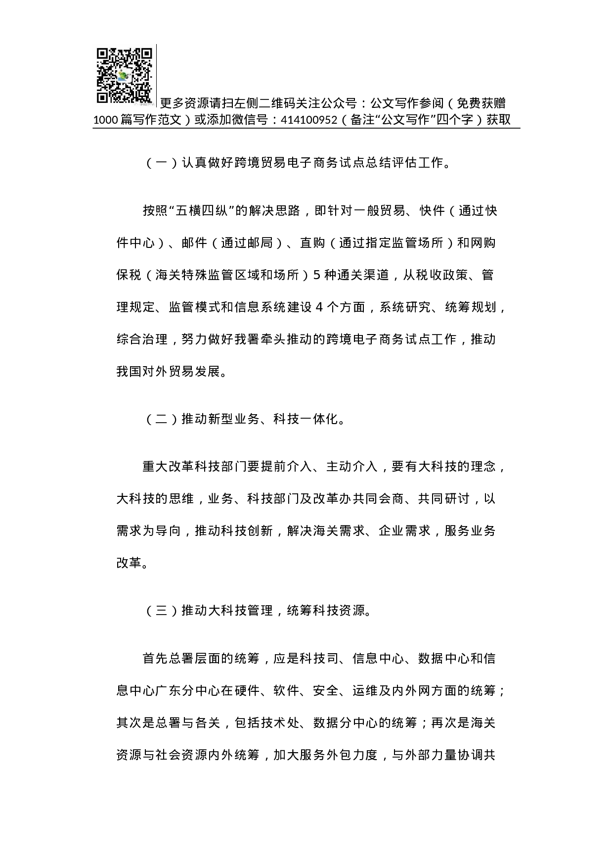 科技司关于召开广东省内海关技术工作会议及开展实地调研等情况的报告.docx 第6页