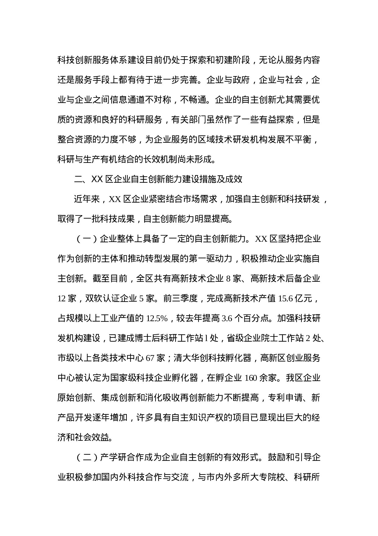 民营经济创新发展调研报告.doc 第3页