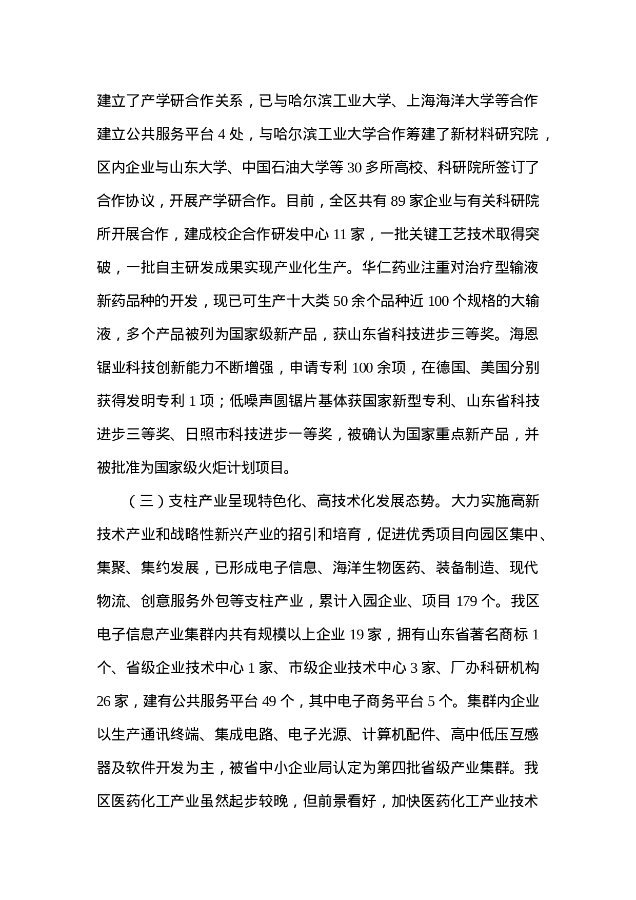 民营经济创新发展调研报告.doc 第4页