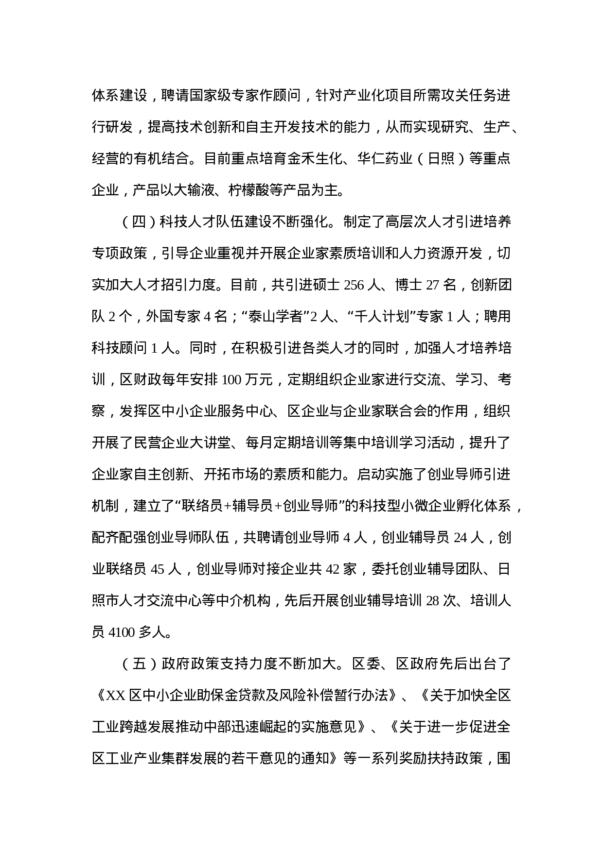 民营经济创新发展调研报告.doc 第5页