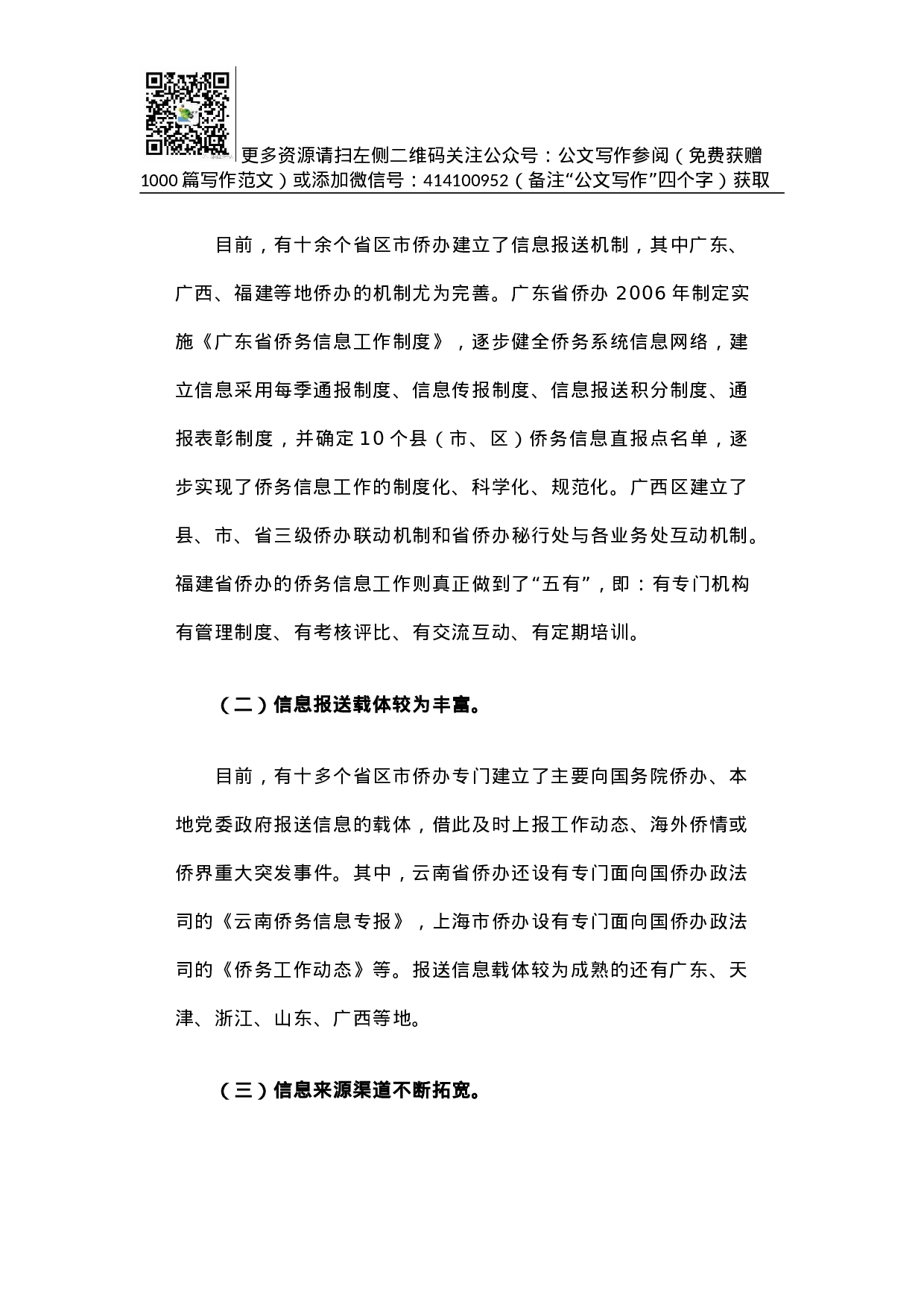 全国侨办系统侨务信息工作调研报告.docx 第4页