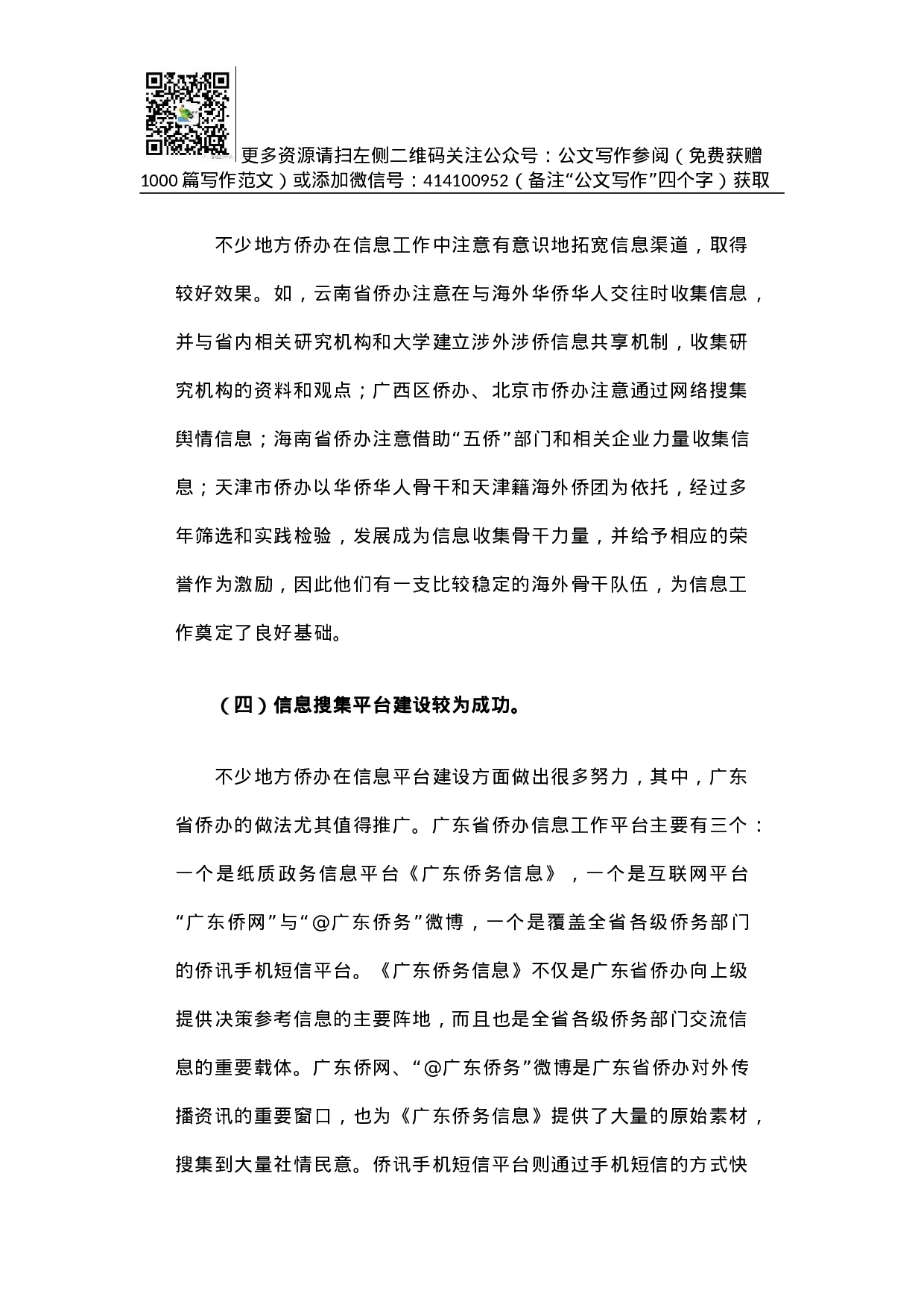 全国侨办系统侨务信息工作调研报告.docx 第5页