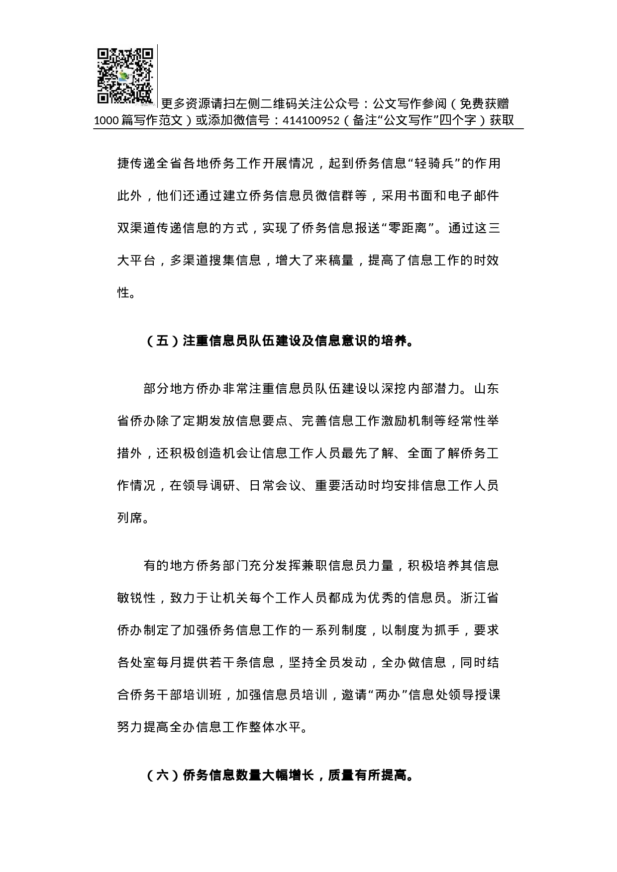 全国侨办系统侨务信息工作调研报告.docx 第6页