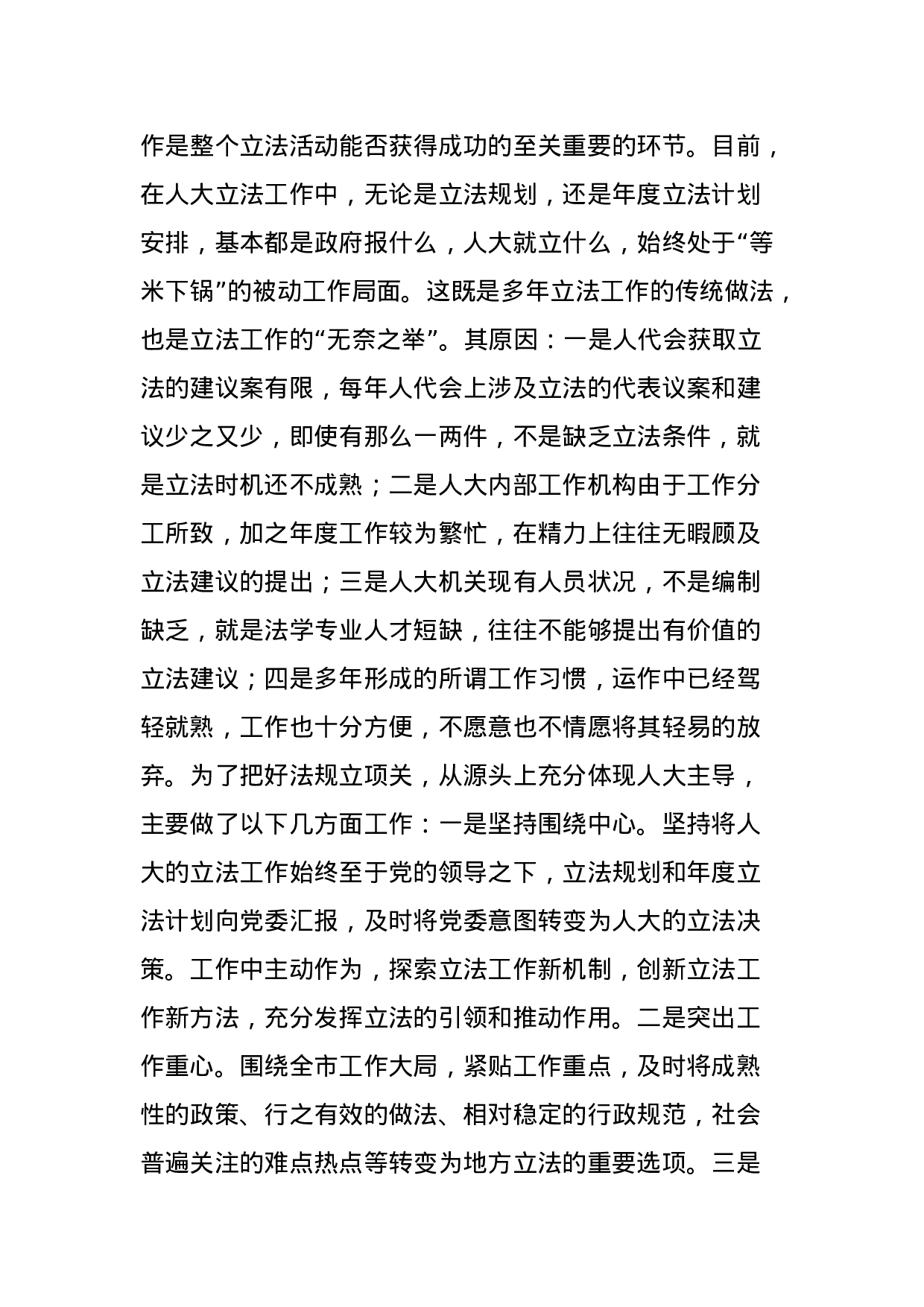 人大主导立法调研报告.docx 第2页