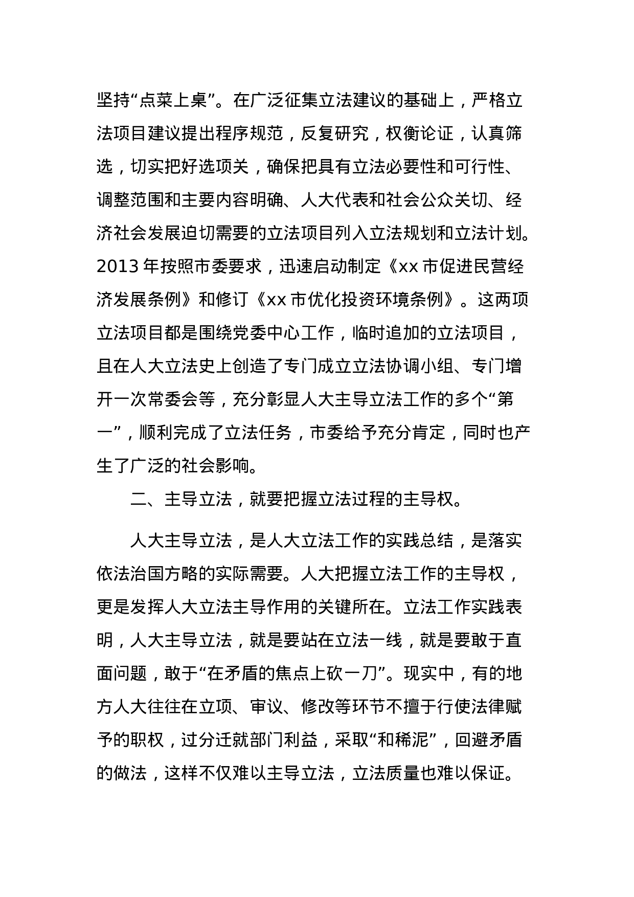 人大主导立法调研报告.docx 第3页