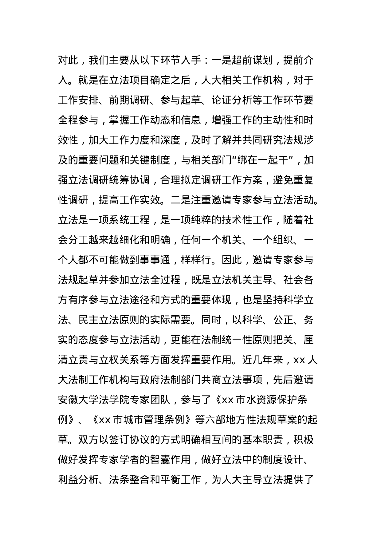 人大主导立法调研报告.docx 第4页