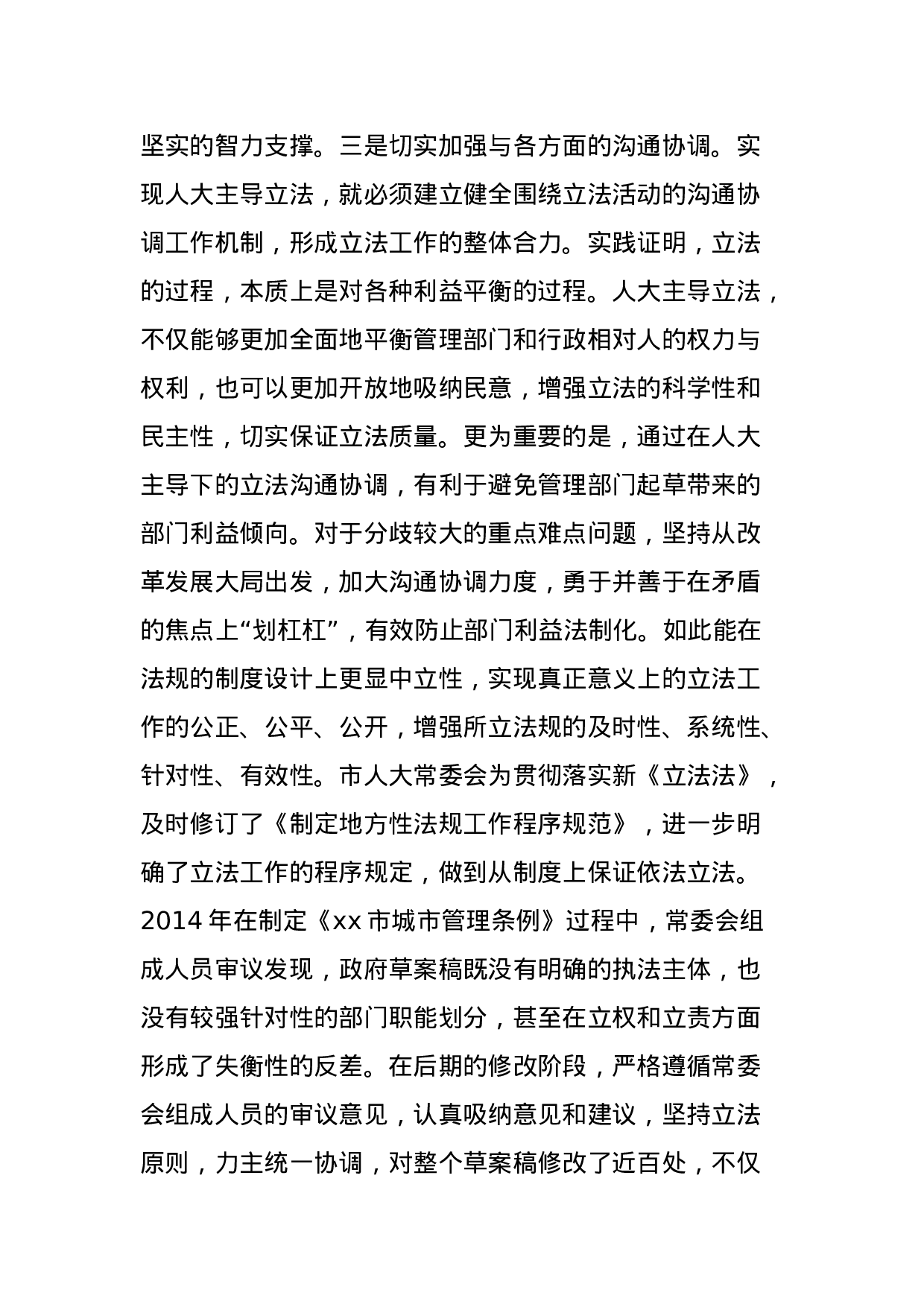 人大主导立法调研报告.docx 第5页