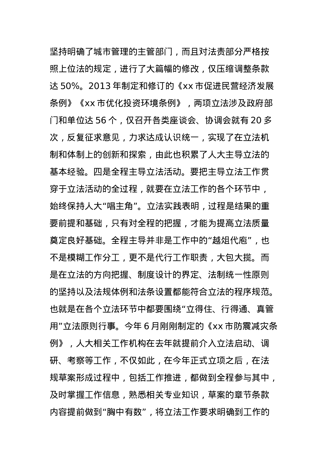 人大主导立法调研报告.docx 第6页