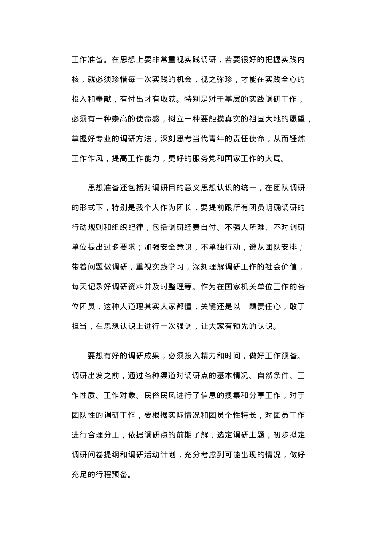 山西阳泉荫营镇下白泉中心小学实践调研心得.docx 第2页