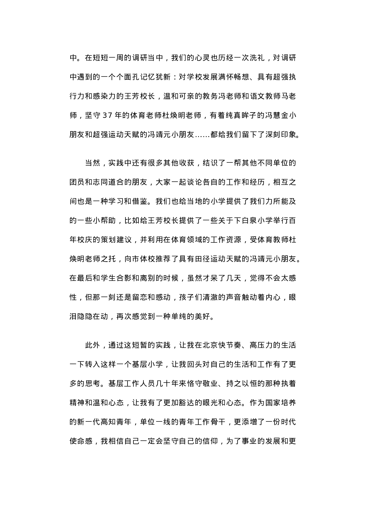 山西阳泉荫营镇下白泉中心小学实践调研心得.docx 第5页