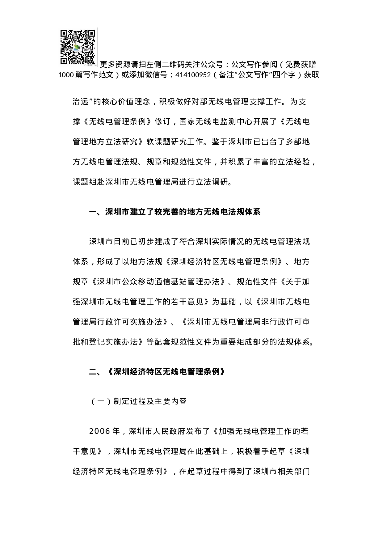 深圳市无线电地方立法调研报告.docx 第2页