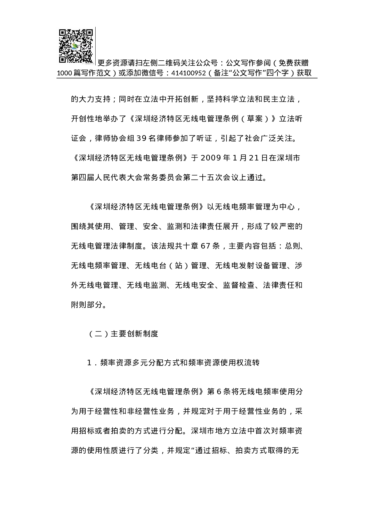 深圳市无线电地方立法调研报告.docx 第3页