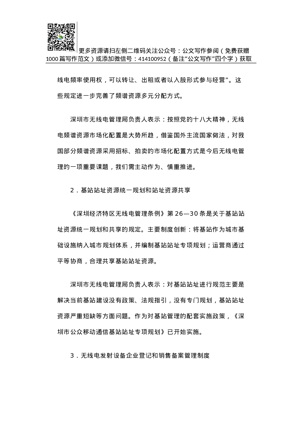 深圳市无线电地方立法调研报告.docx 第4页