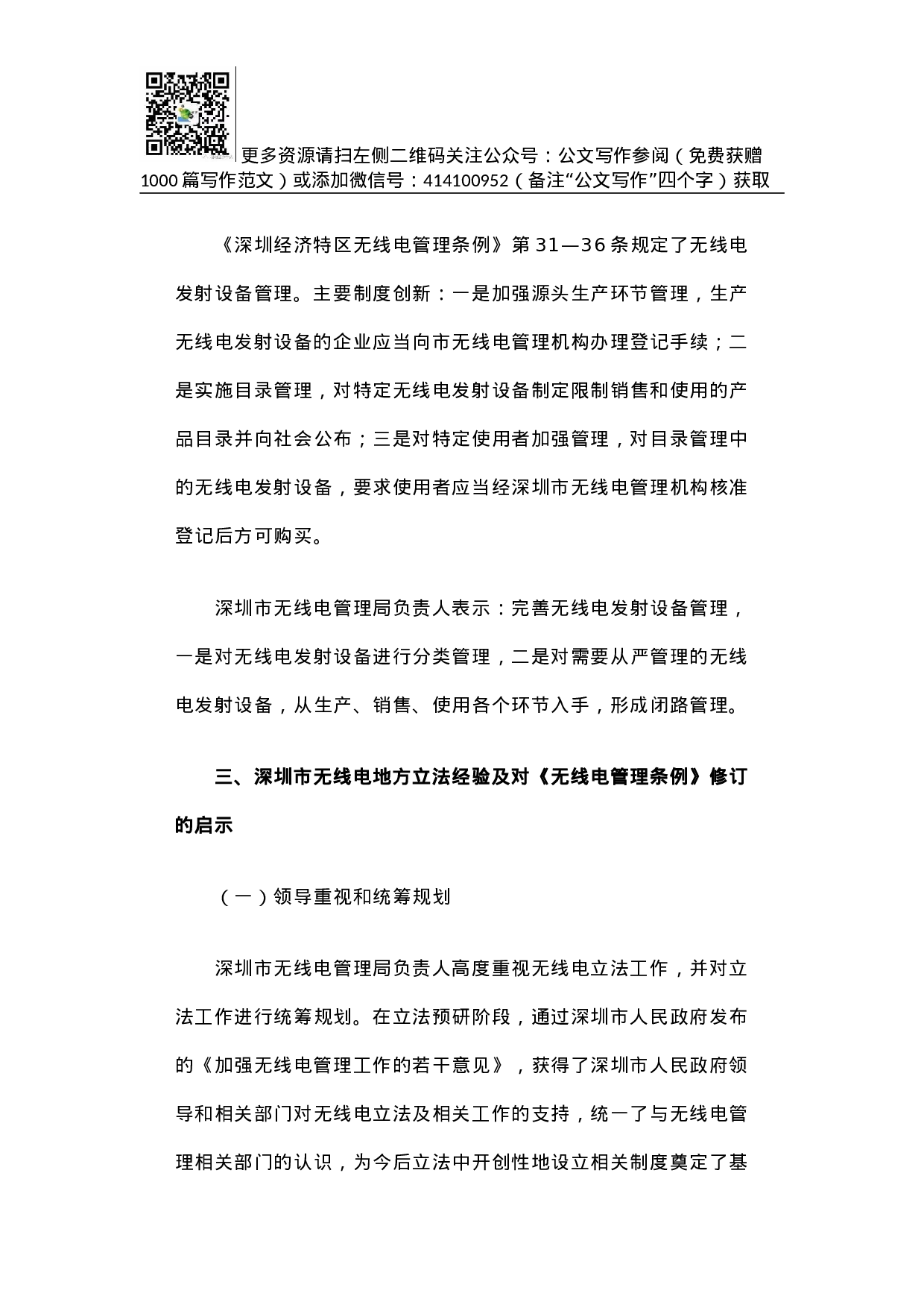 深圳市无线电地方立法调研报告.docx 第5页