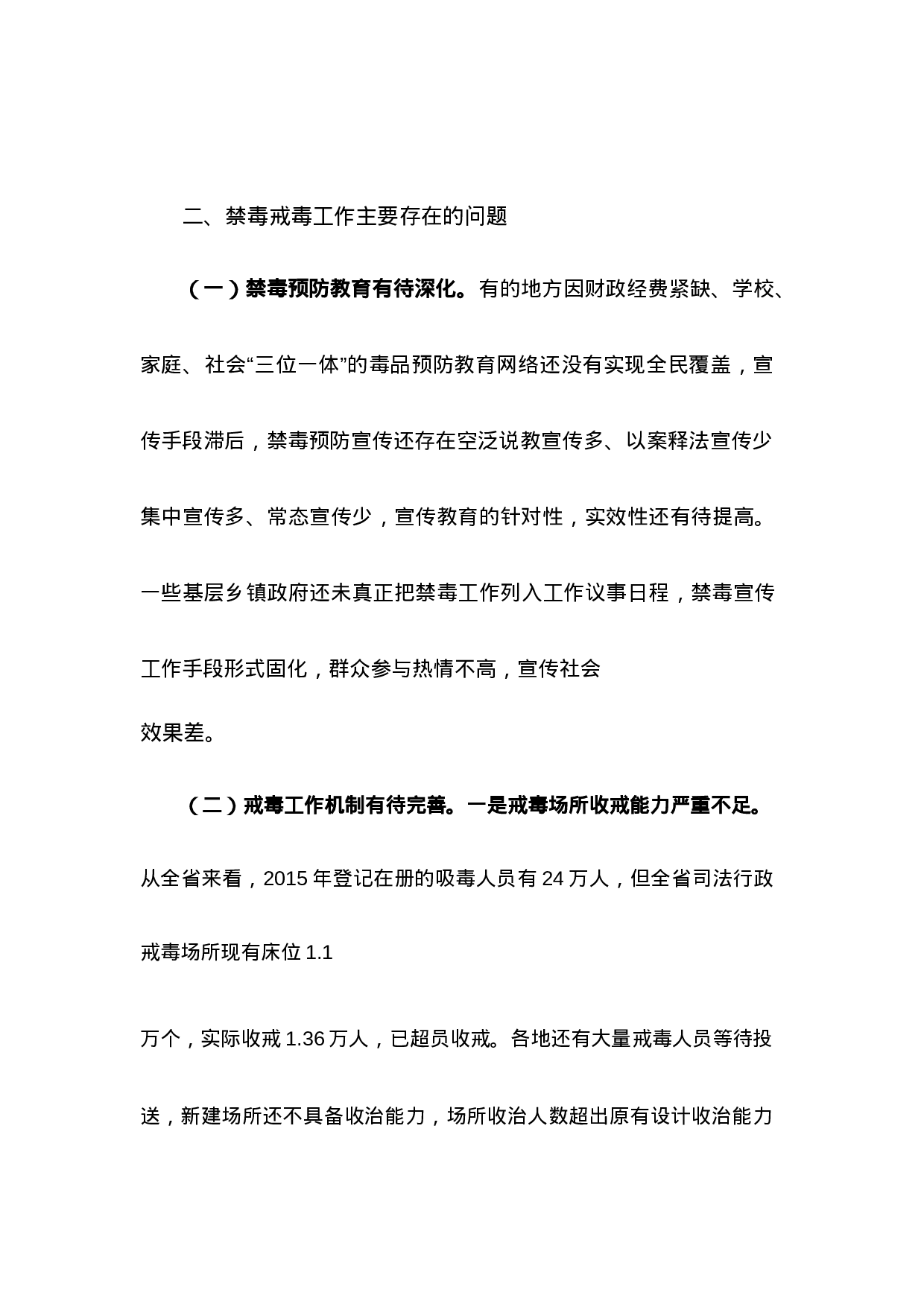 省人大代表关于某省禁毒工作的调研报告.docx 第3页