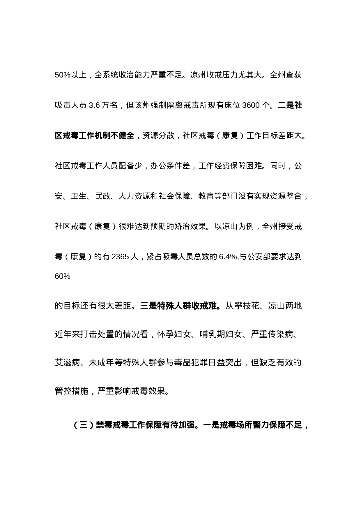 省人大代表关于某省禁毒工作的调研报告.docx 第4页