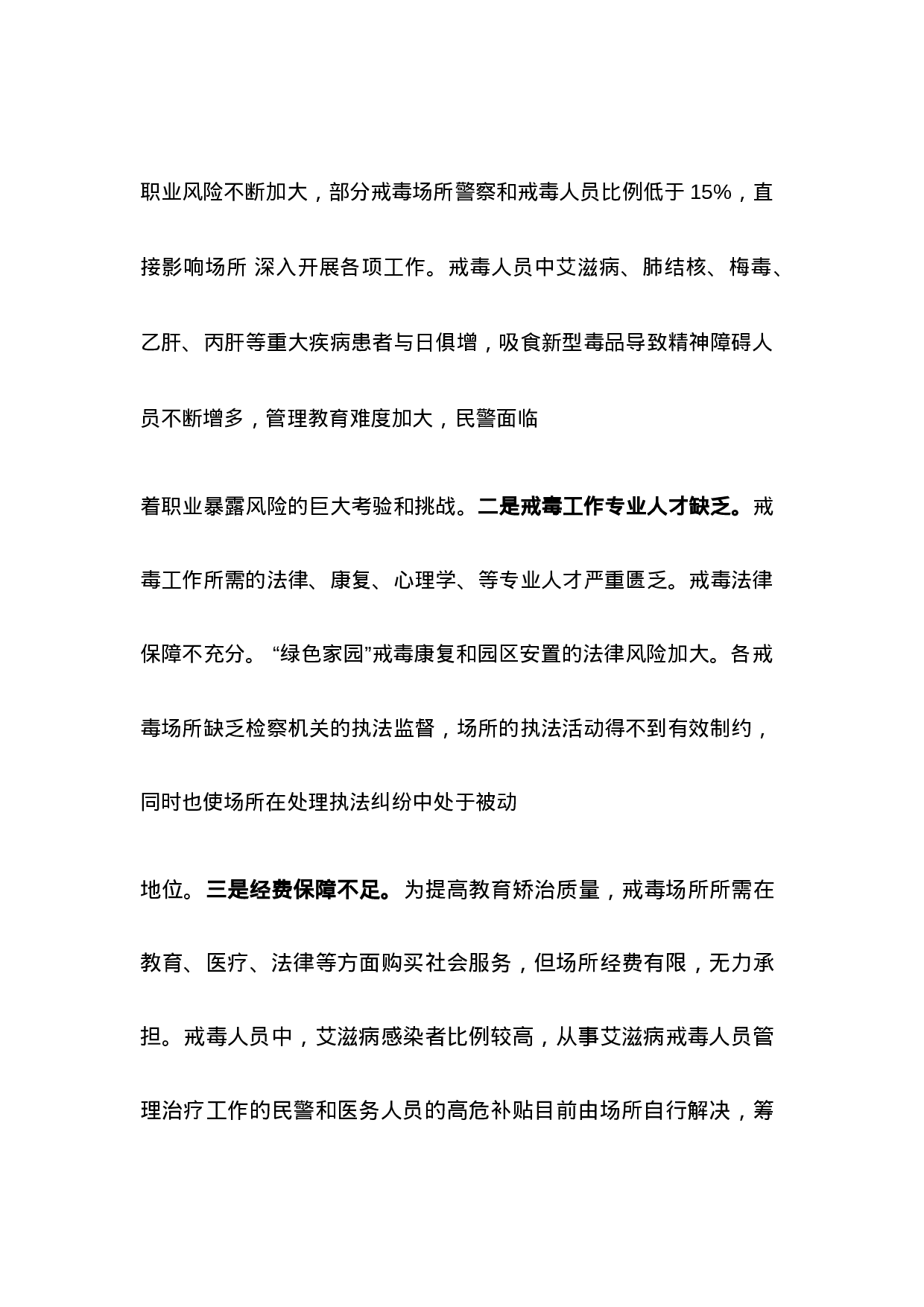 省人大代表关于某省禁毒工作的调研报告.docx 第5页