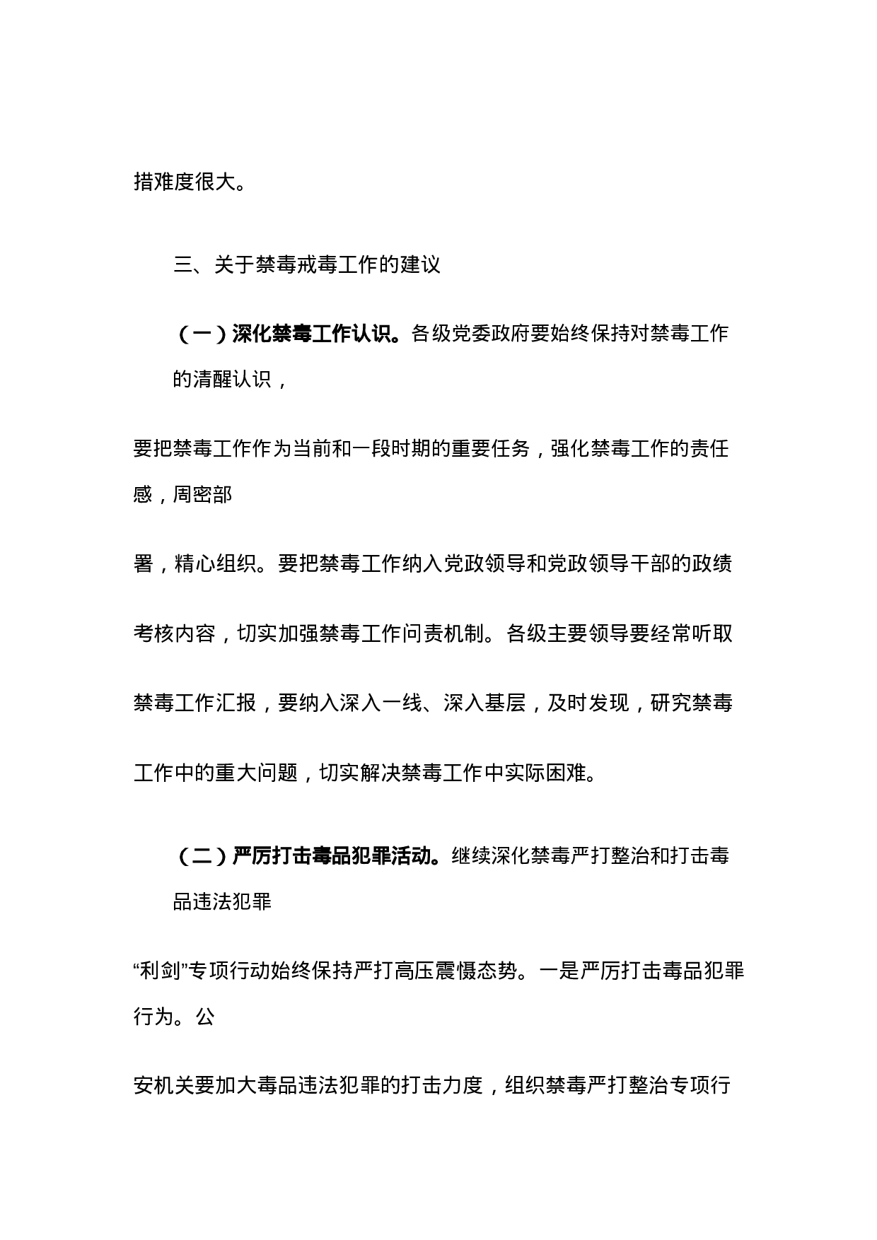 省人大代表关于某省禁毒工作的调研报告.docx 第6页