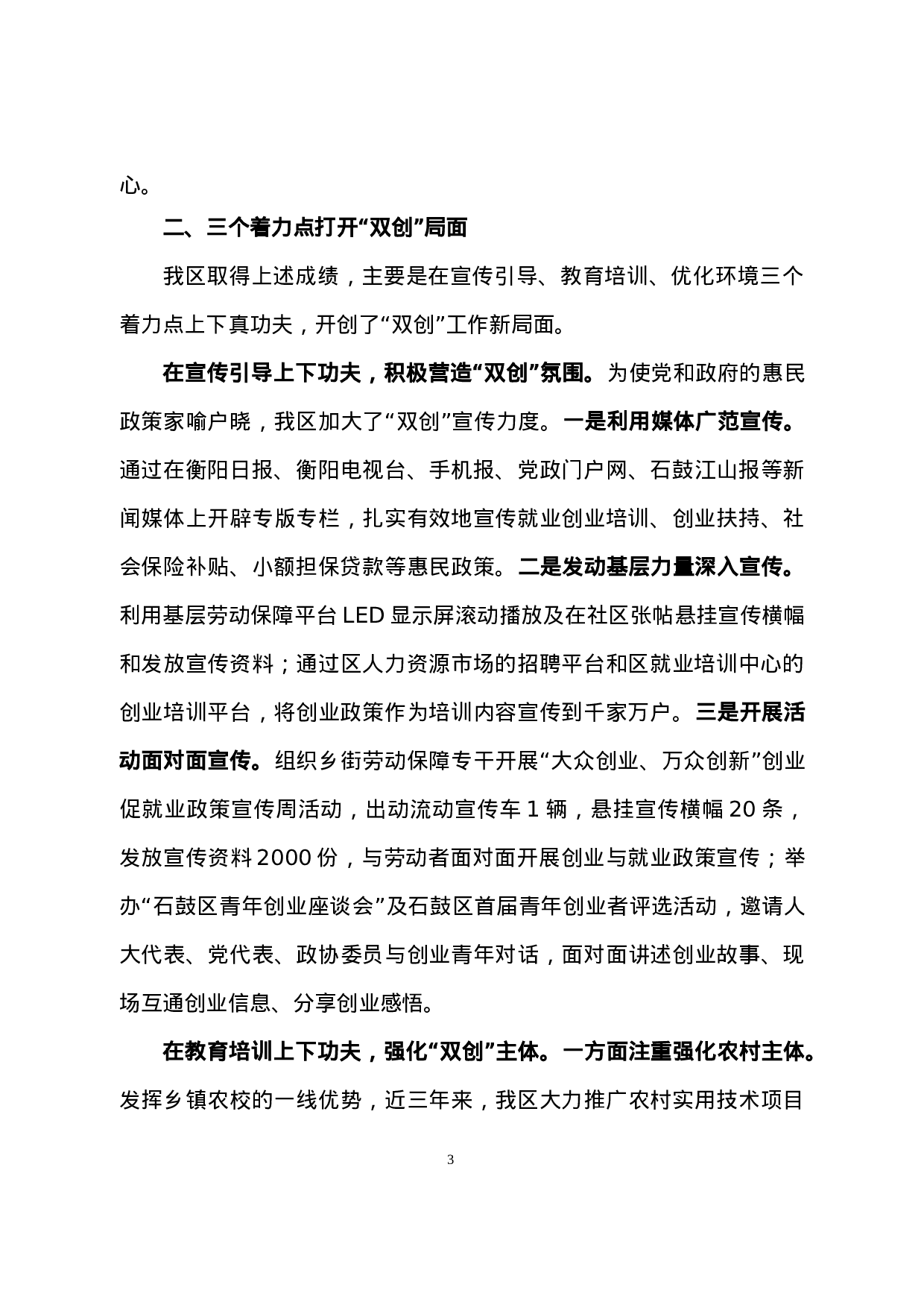 石鼓区“大众创业、万众创新”调研报告.doc 第3页