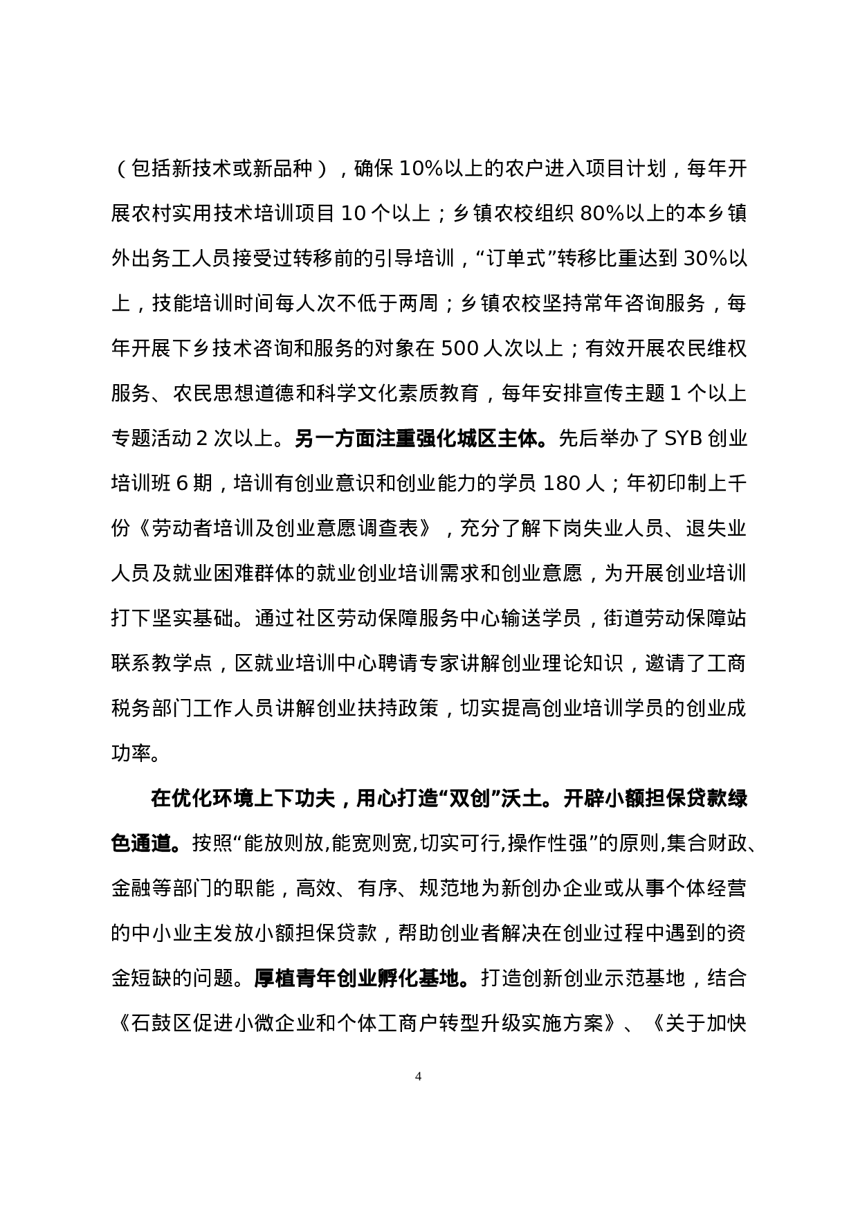 石鼓区“大众创业、万众创新”调研报告.doc 第4页