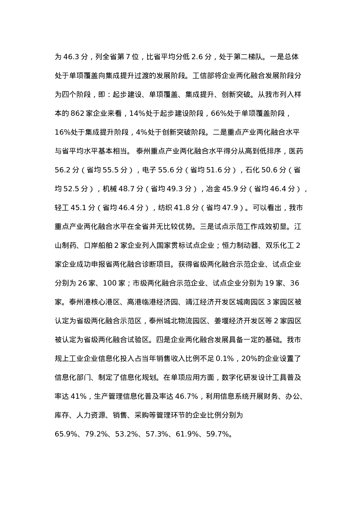 实施两化深度融合战略 推进工业经济转型升级.docx 第2页