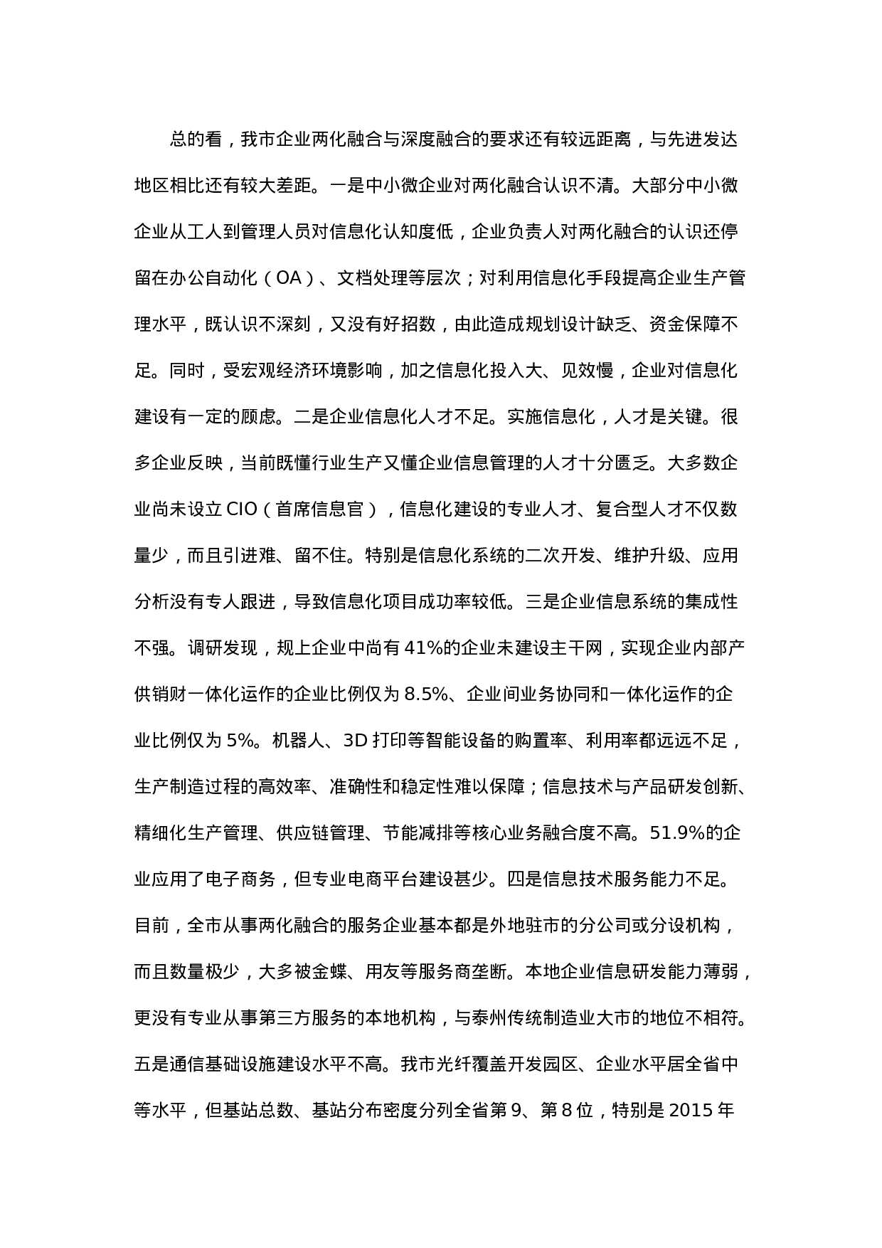 实施两化深度融合战略 推进工业经济转型升级.docx 第3页