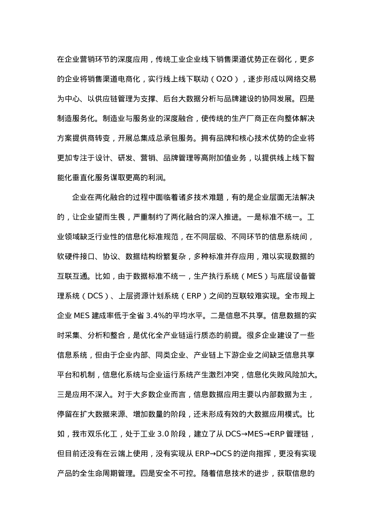 实施两化深度融合战略 推进工业经济转型升级.docx 第5页
