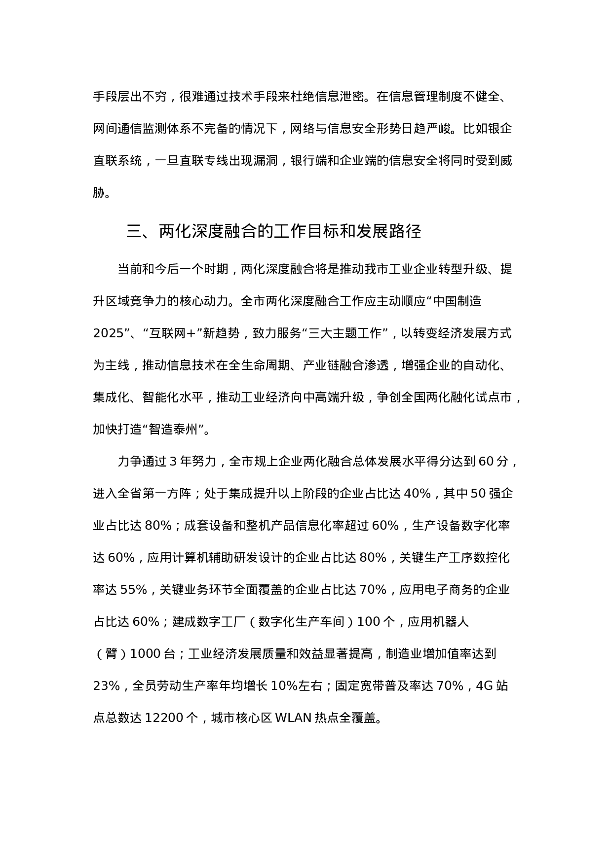 实施两化深度融合战略 推进工业经济转型升级.docx 第6页