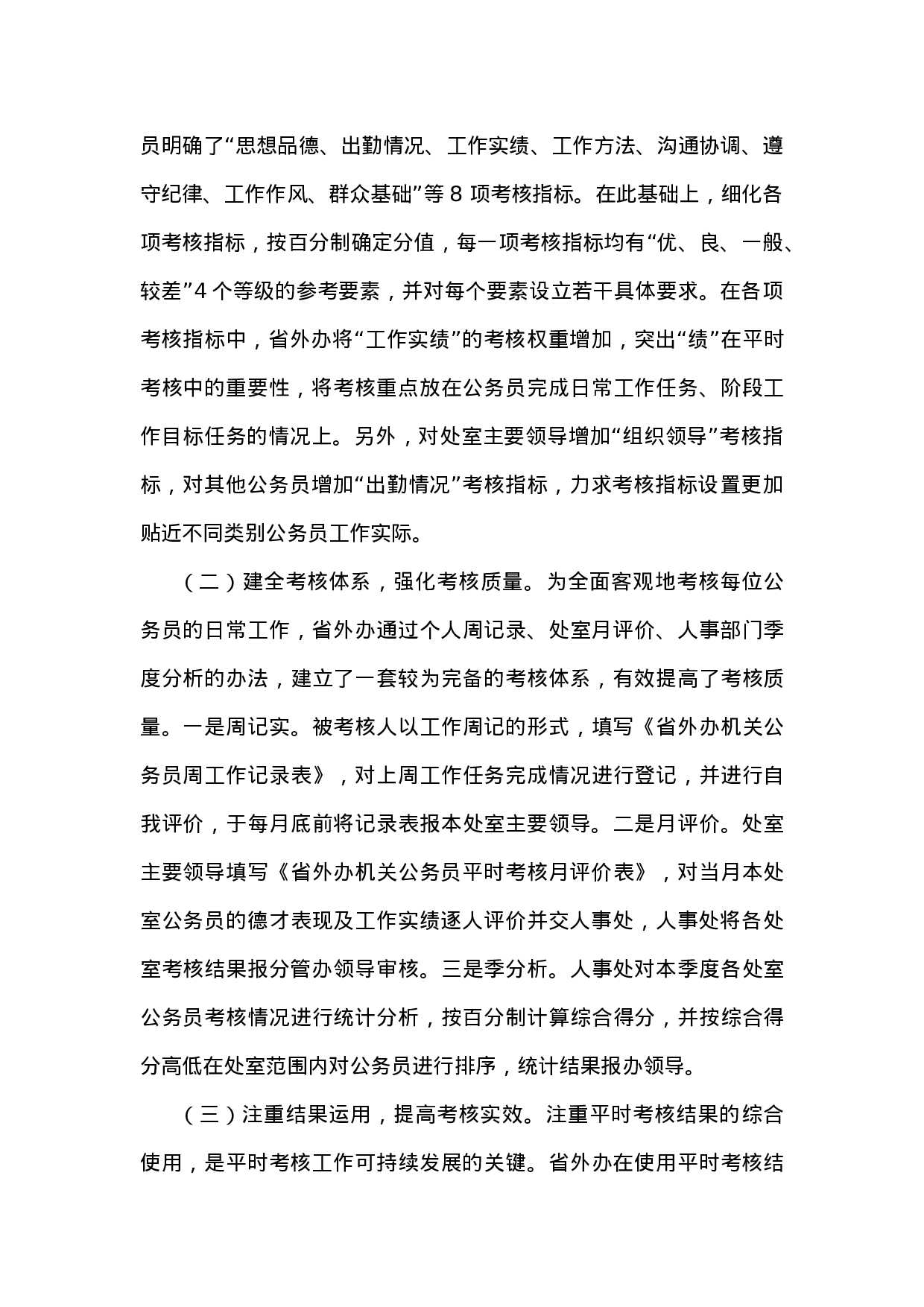 实行公务员平时考核的调研报告.docx 第2页