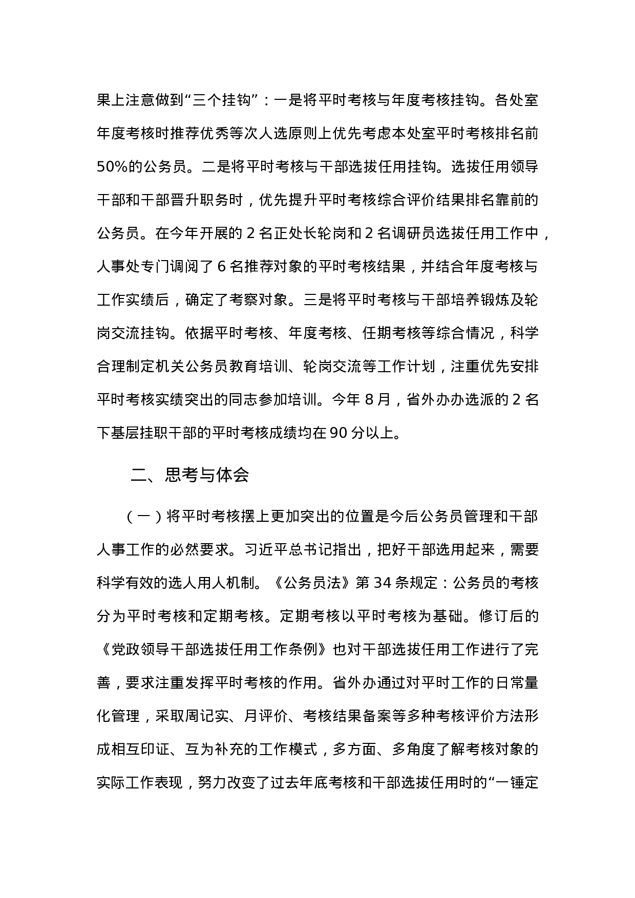 实行公务员平时考核的调研报告.docx 第3页