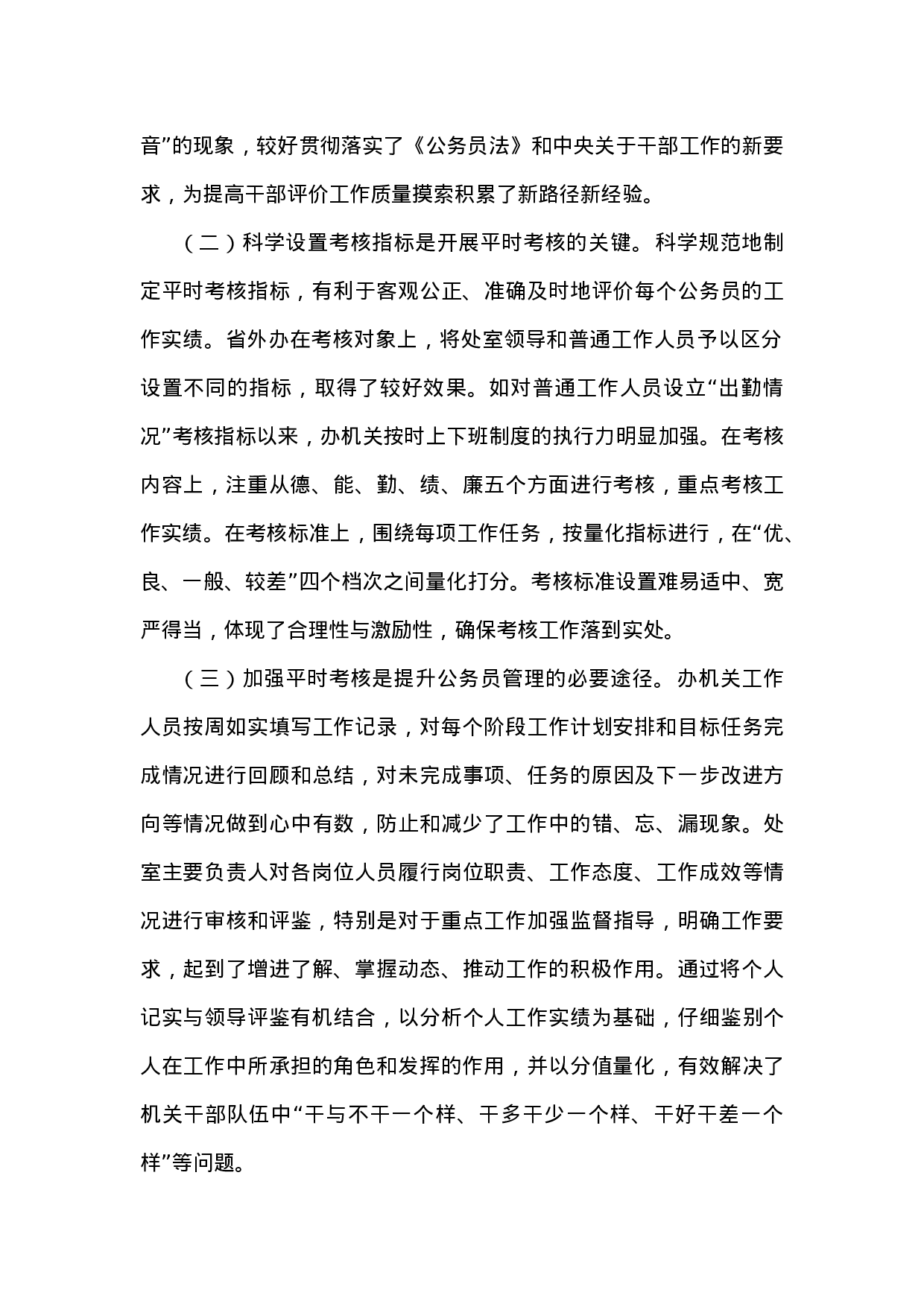 实行公务员平时考核的调研报告.docx 第4页