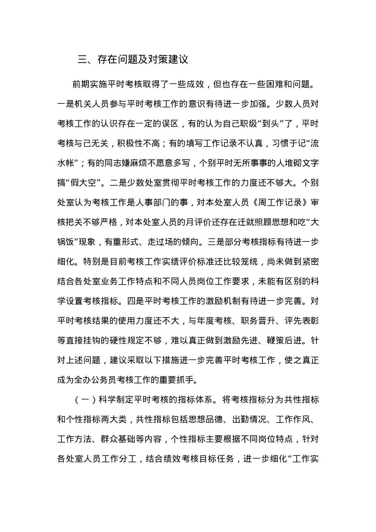 实行公务员平时考核的调研报告.docx 第5页