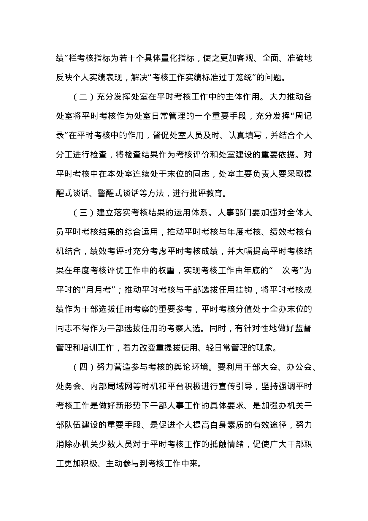 实行公务员平时考核的调研报告.docx 第6页