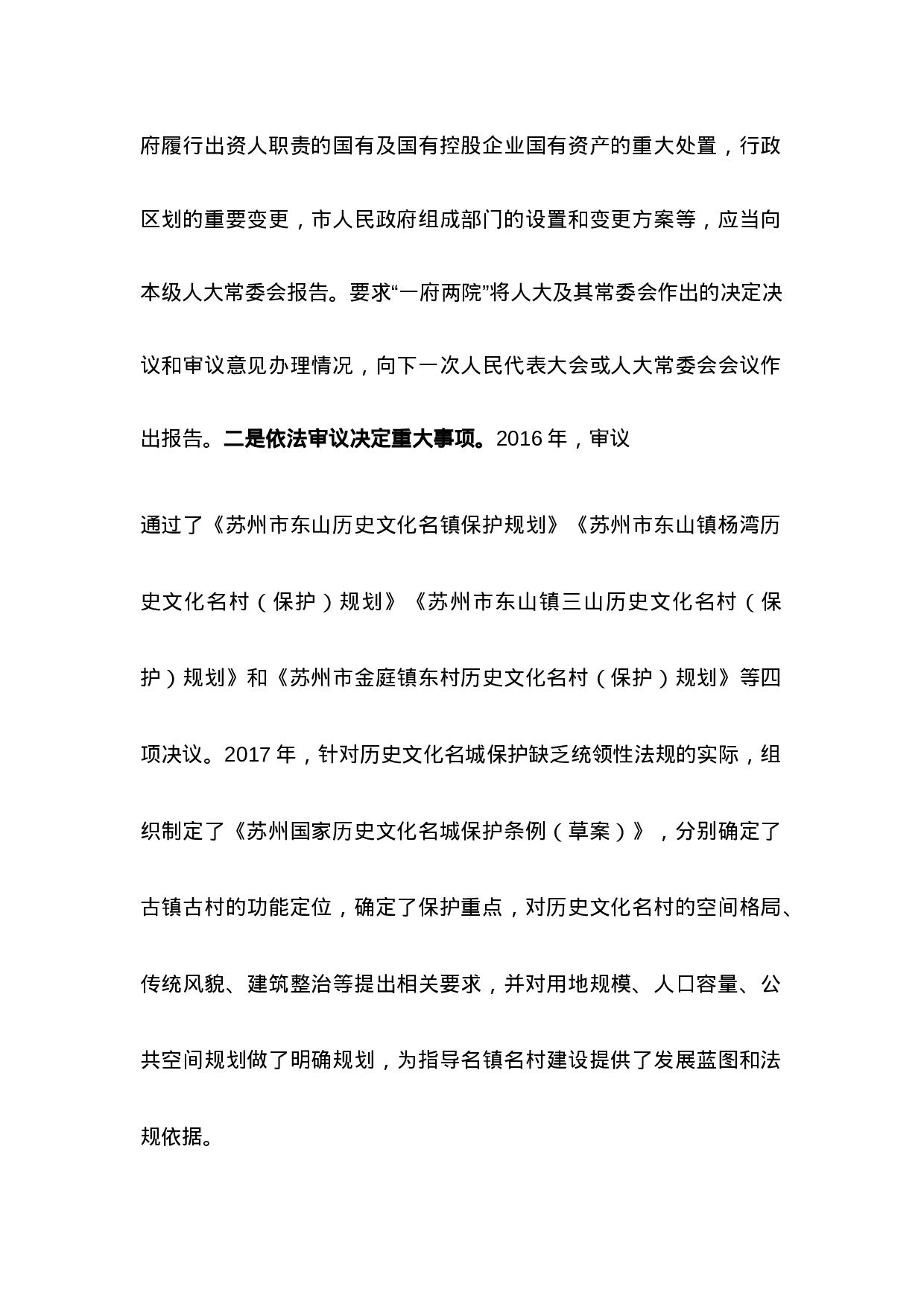 市人关于江浙人大工作和特色小镇建设的考察报告.docx 第2页