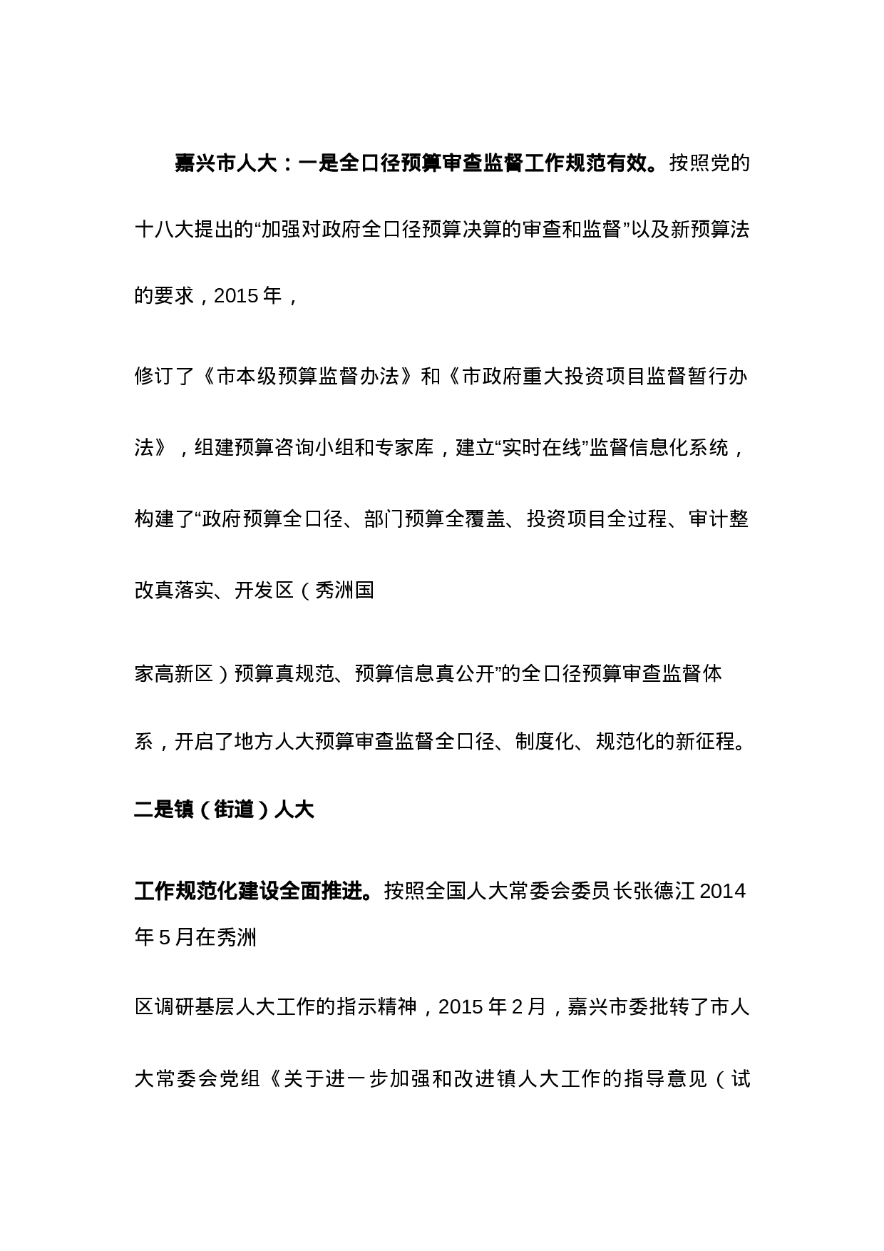 市人关于江浙人大工作和特色小镇建设的考察报告.docx 第3页