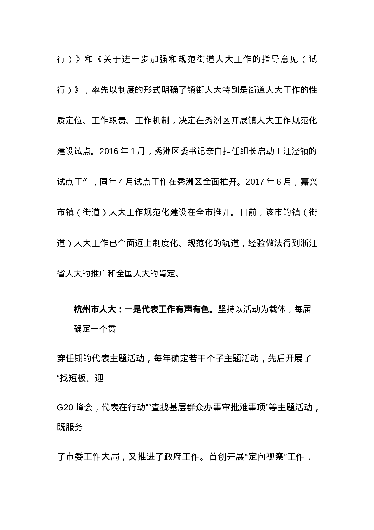 市人关于江浙人大工作和特色小镇建设的考察报告.docx 第4页