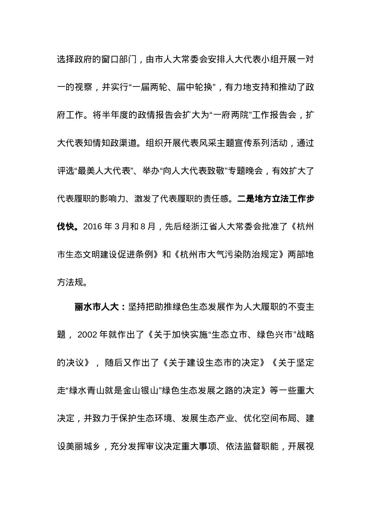 市人关于江浙人大工作和特色小镇建设的考察报告.docx 第5页