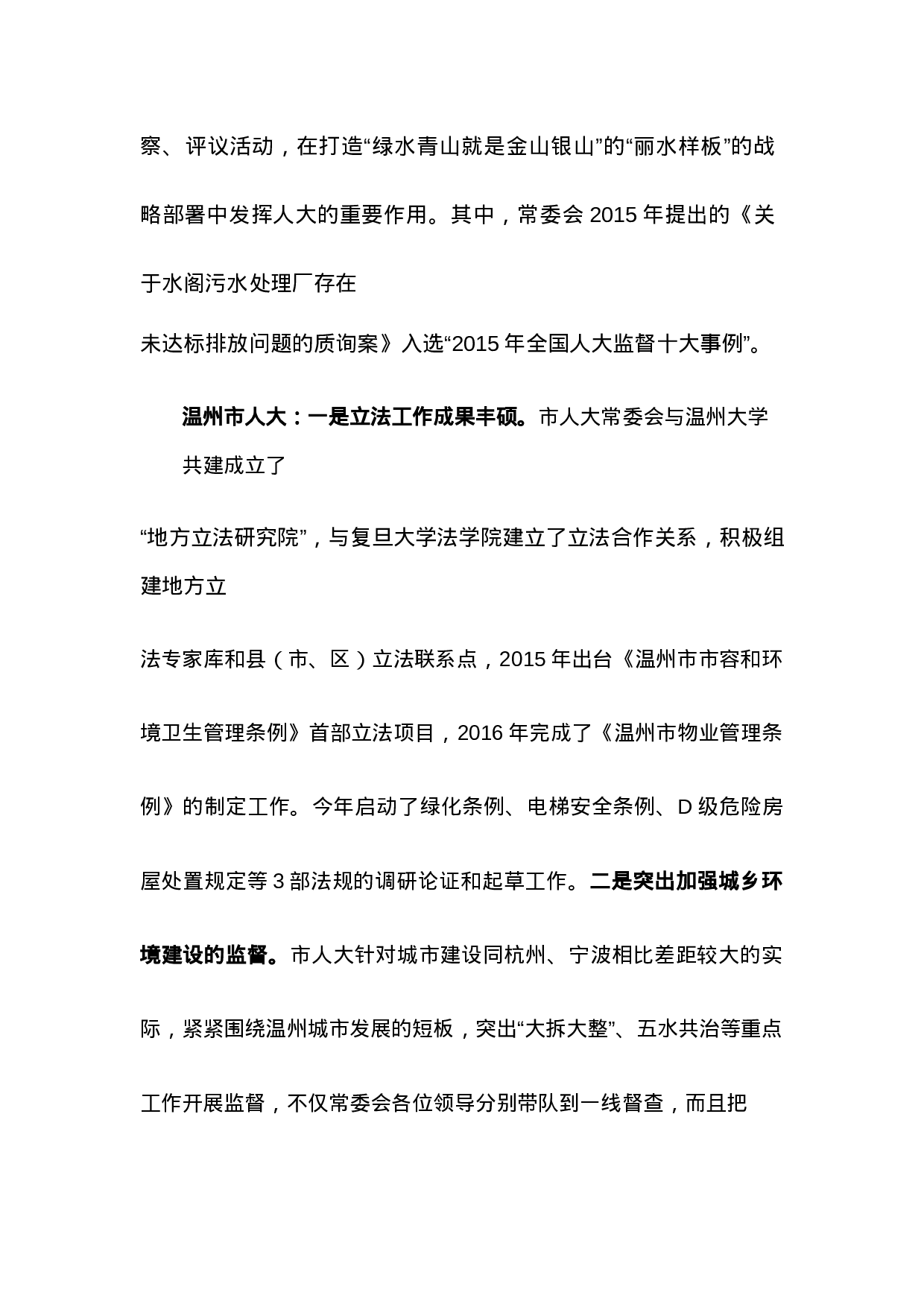 市人关于江浙人大工作和特色小镇建设的考察报告.docx 第6页