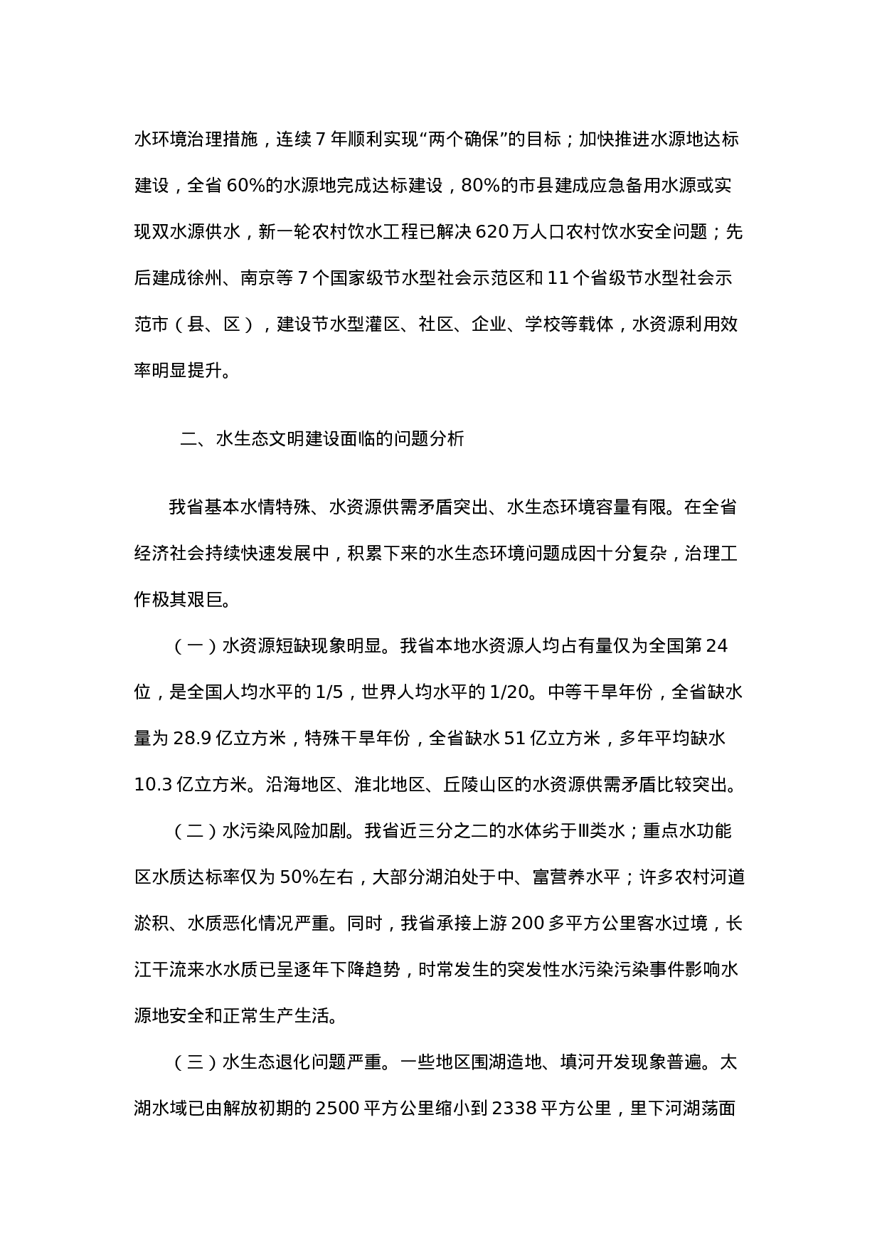 推进江苏水生态文明建设对策研究.docx 第2页